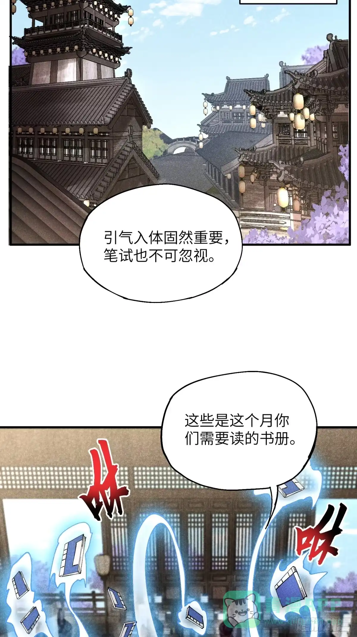《魔教少主有了守宫砂》25 守宫砂的用处 第6页
