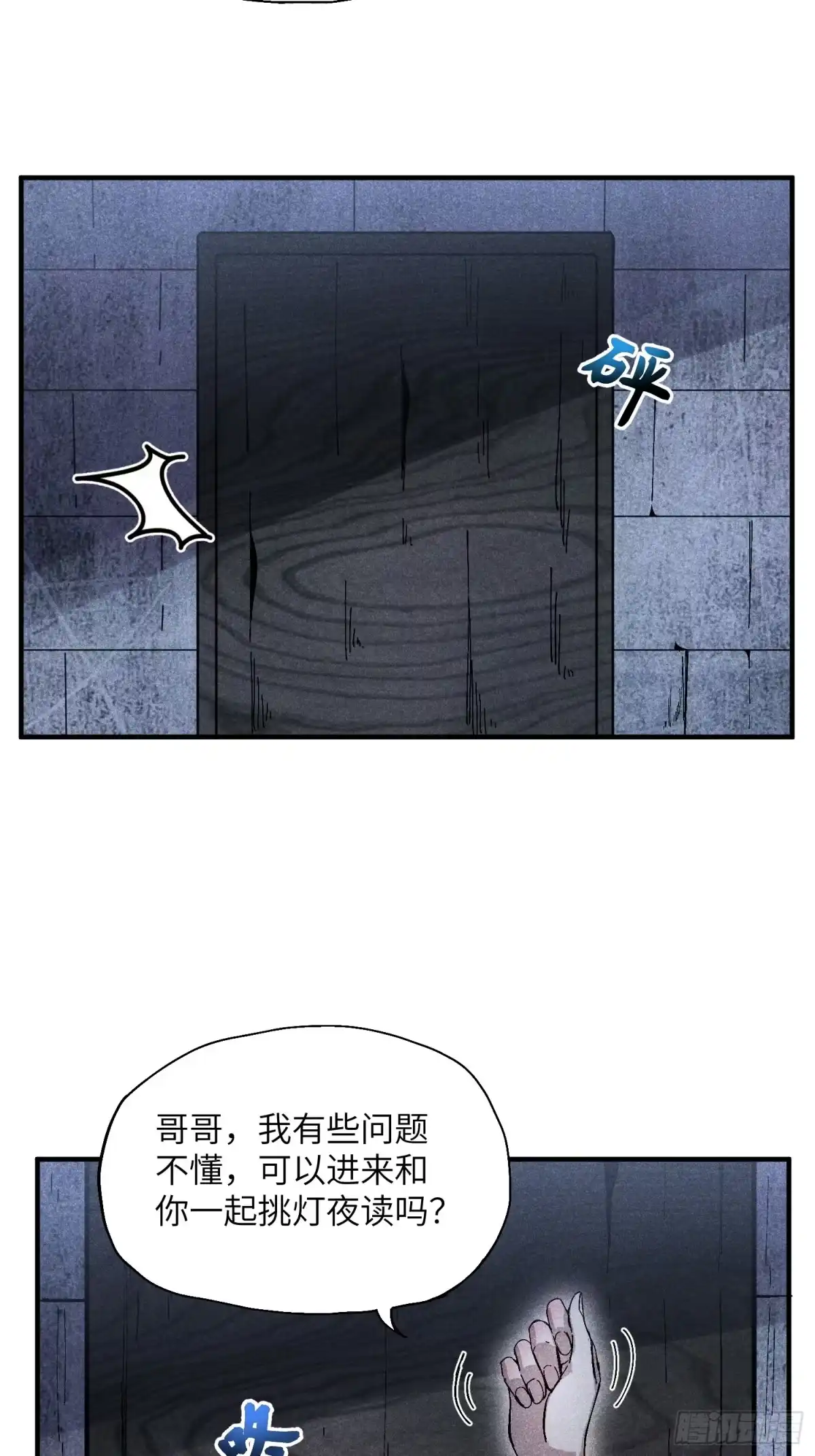 《魔教少主有了守宫砂》25 守宫砂的用处 第23页
