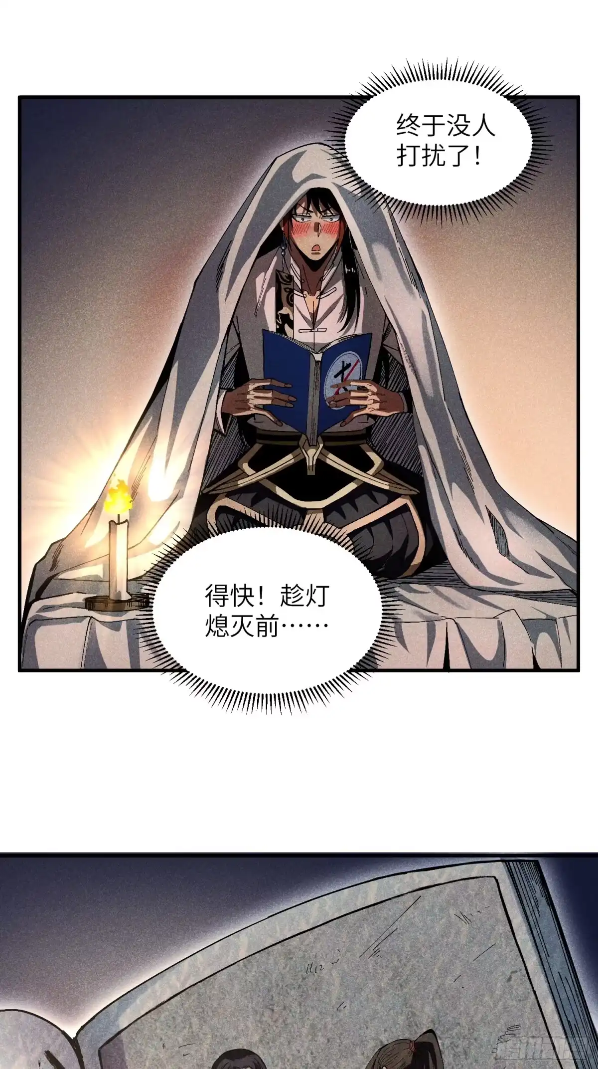 《魔教少主有了守宫砂》25 守宫砂的用处 第27页