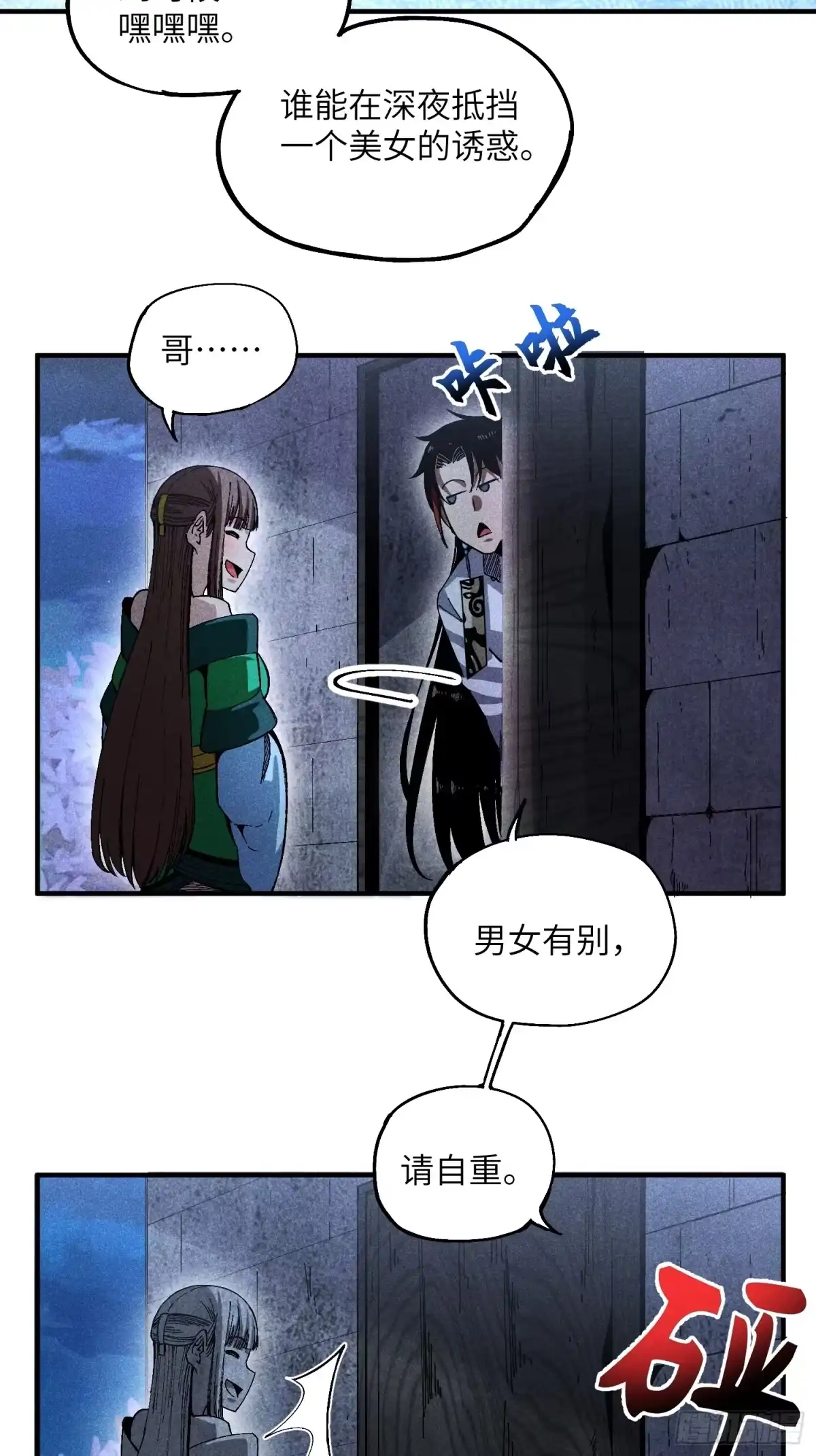 《魔教少主有了守宫砂》25 守宫砂的用处 第25页