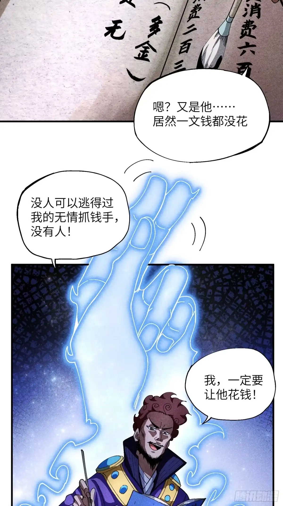 《魔教少主有了守宫砂》25 守宫砂的用处 第4页