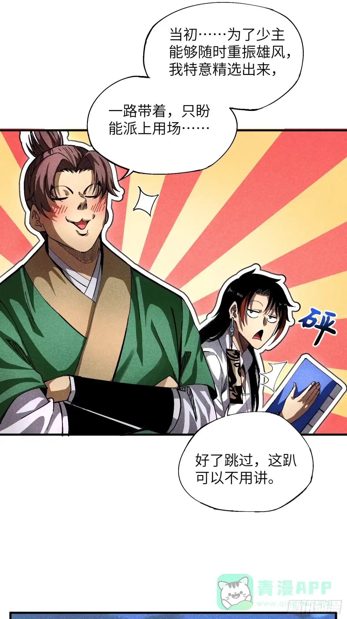 《魔教少主有了守宫砂》25 守宫砂的用处 第21页