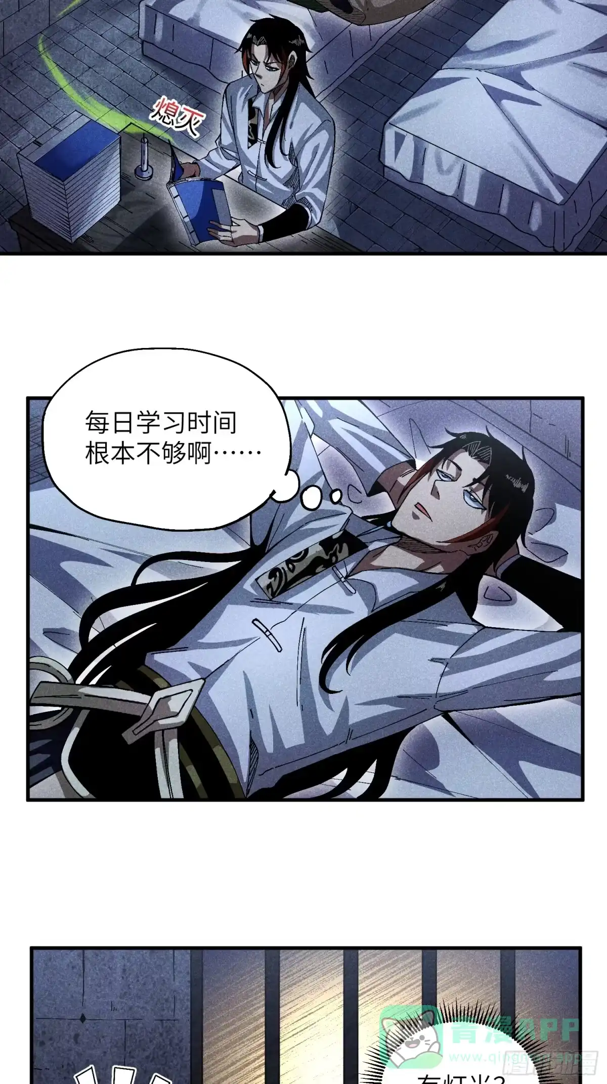 《魔教少主有了守宫砂》25 守宫砂的用处 第11页