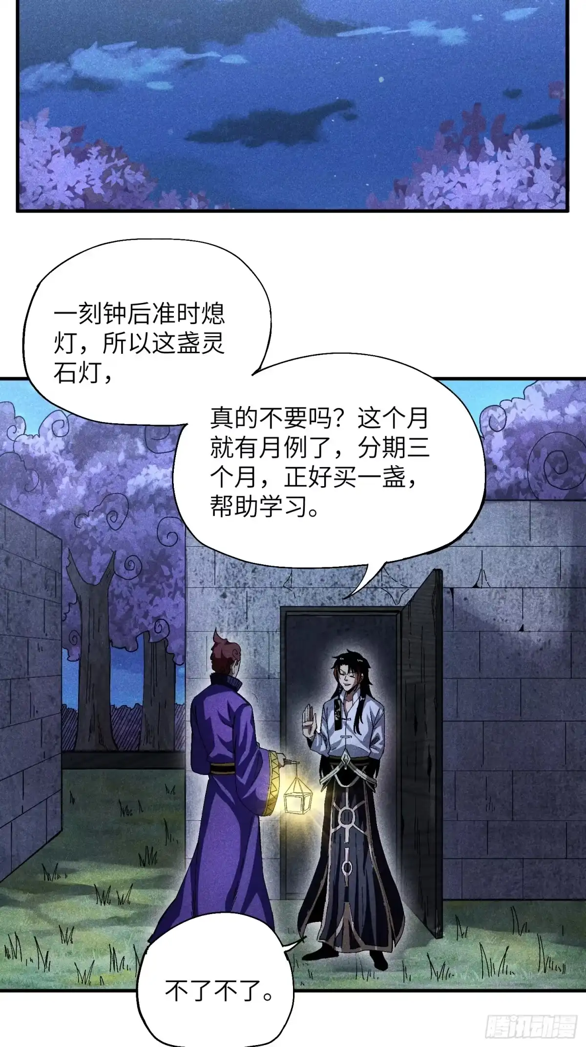 《魔教少主有了守宫砂》25 守宫砂的用处 第22页