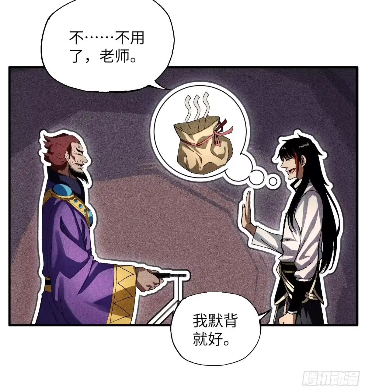 《魔教少主有了守宫砂》25 守宫砂的用处 第14页