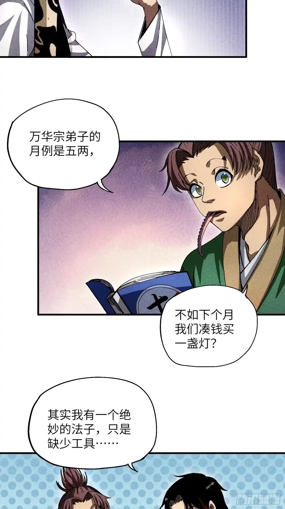 《魔教少主有了守宫砂》25 守宫砂的用处 第17页
