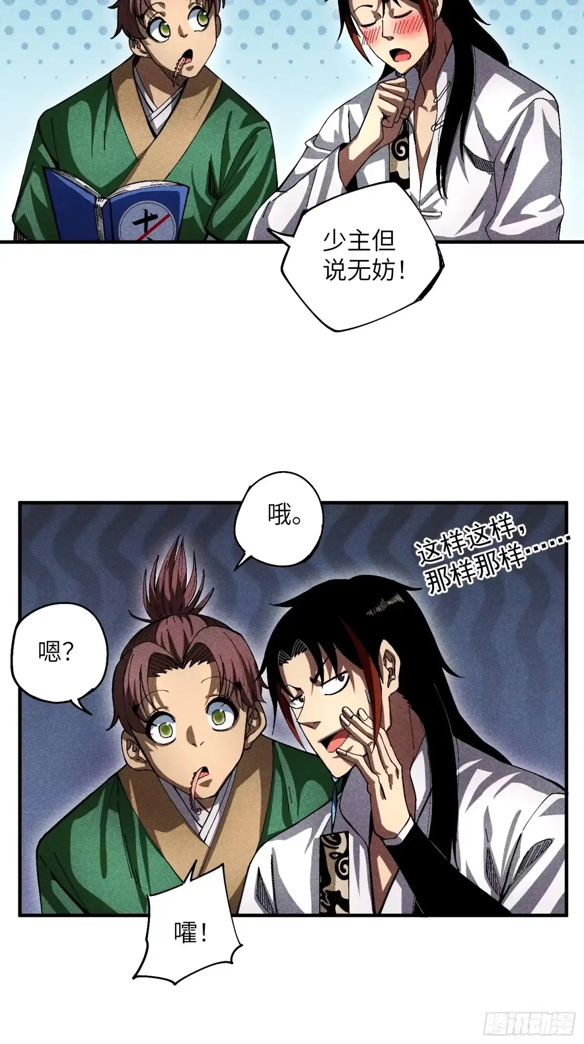 《魔教少主有了守宫砂》25 守宫砂的用处 第18页