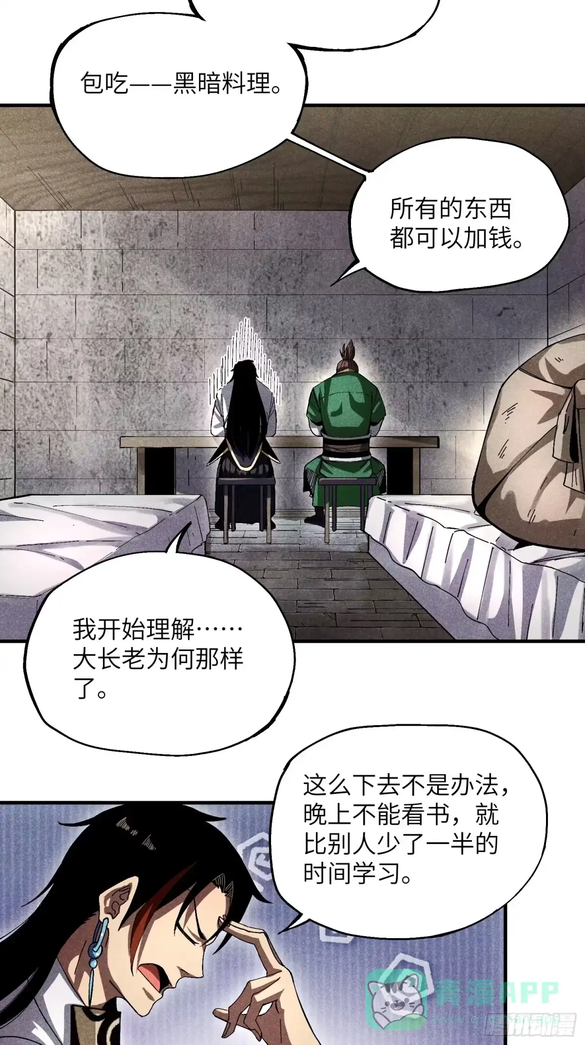 《魔教少主有了守宫砂》25 守宫砂的用处 第16页