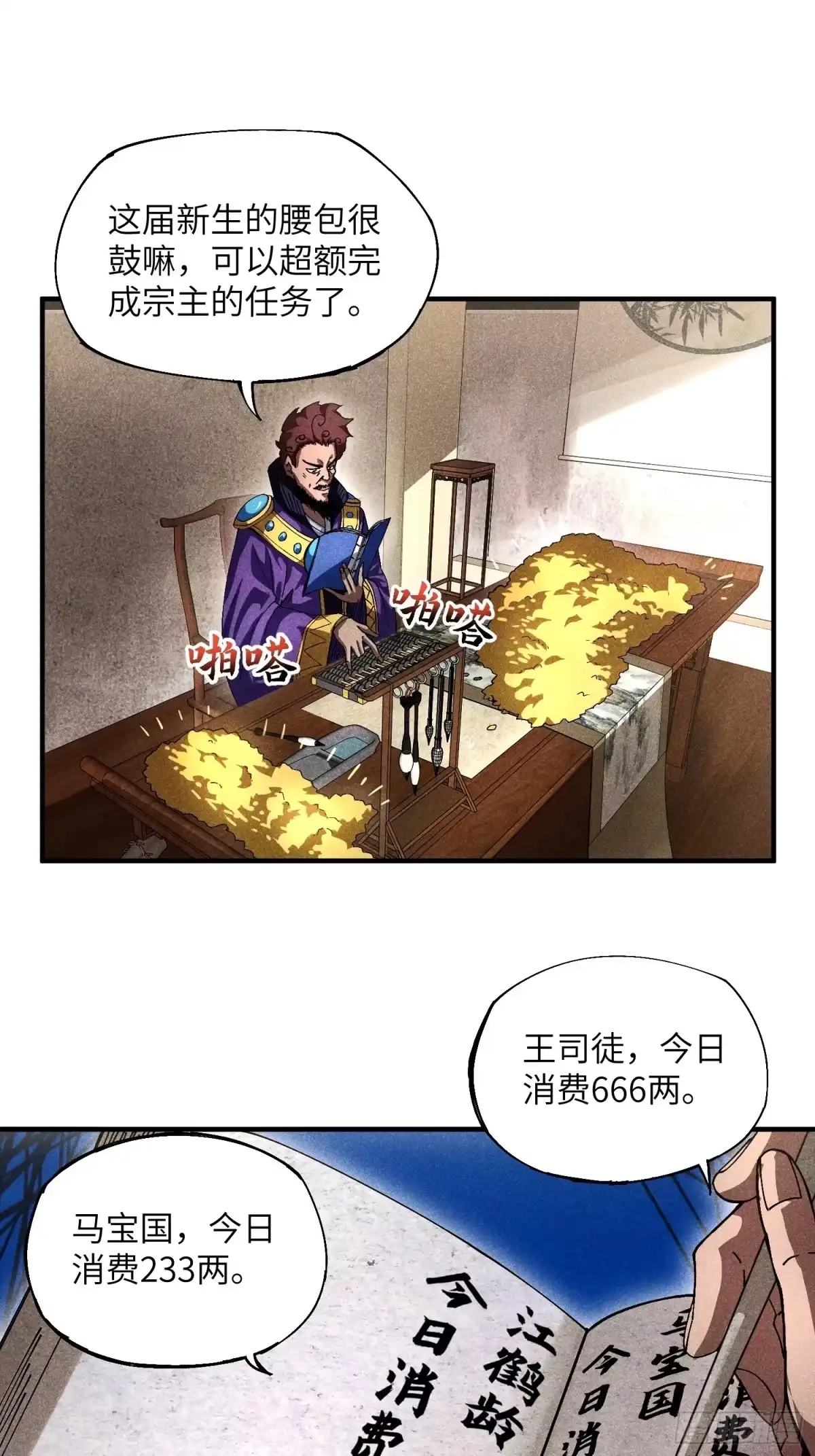 《魔教少主有了守宫砂》25 守宫砂的用处 第3页