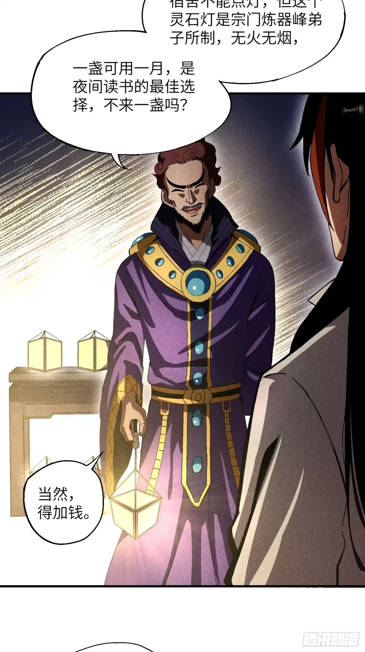 《魔教少主有了守宫砂》25 守宫砂的用处 第13页
