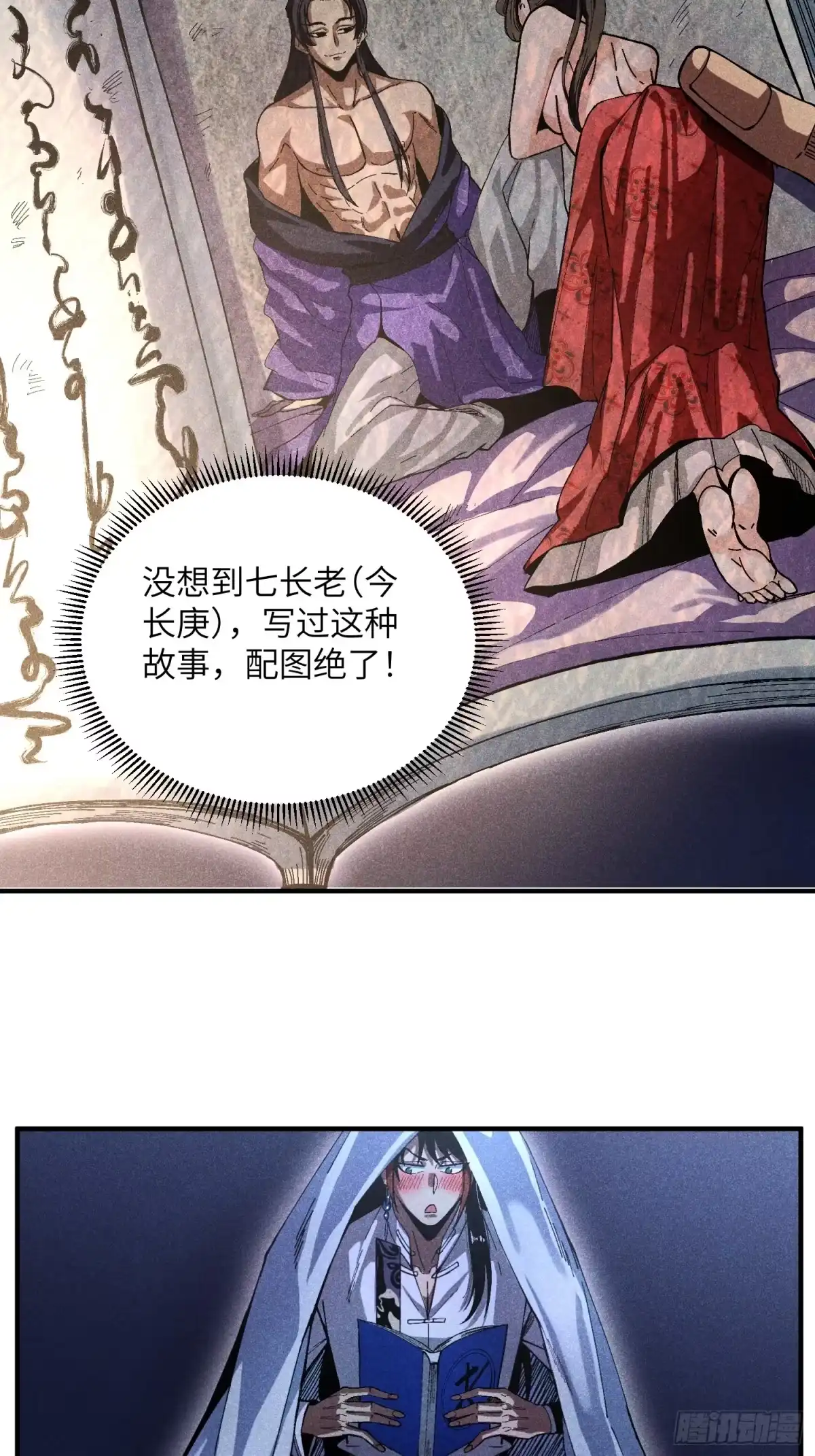 《魔教少主有了守宫砂》25 守宫砂的用处 第28页