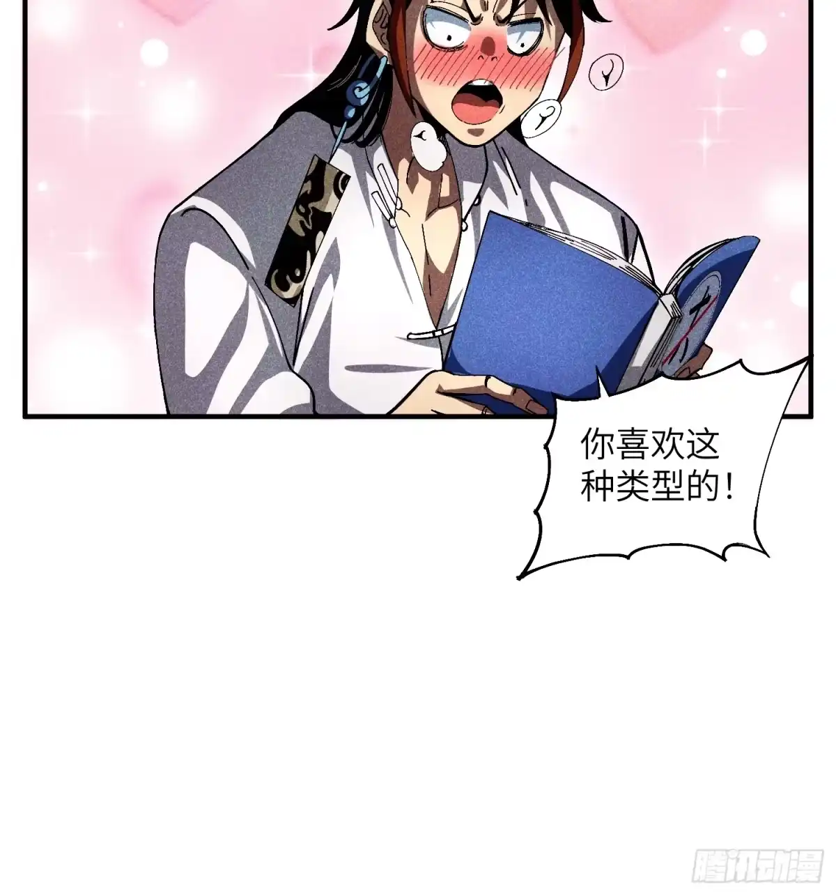 《魔教少主有了守宫砂》25 守宫砂的用处 第20页