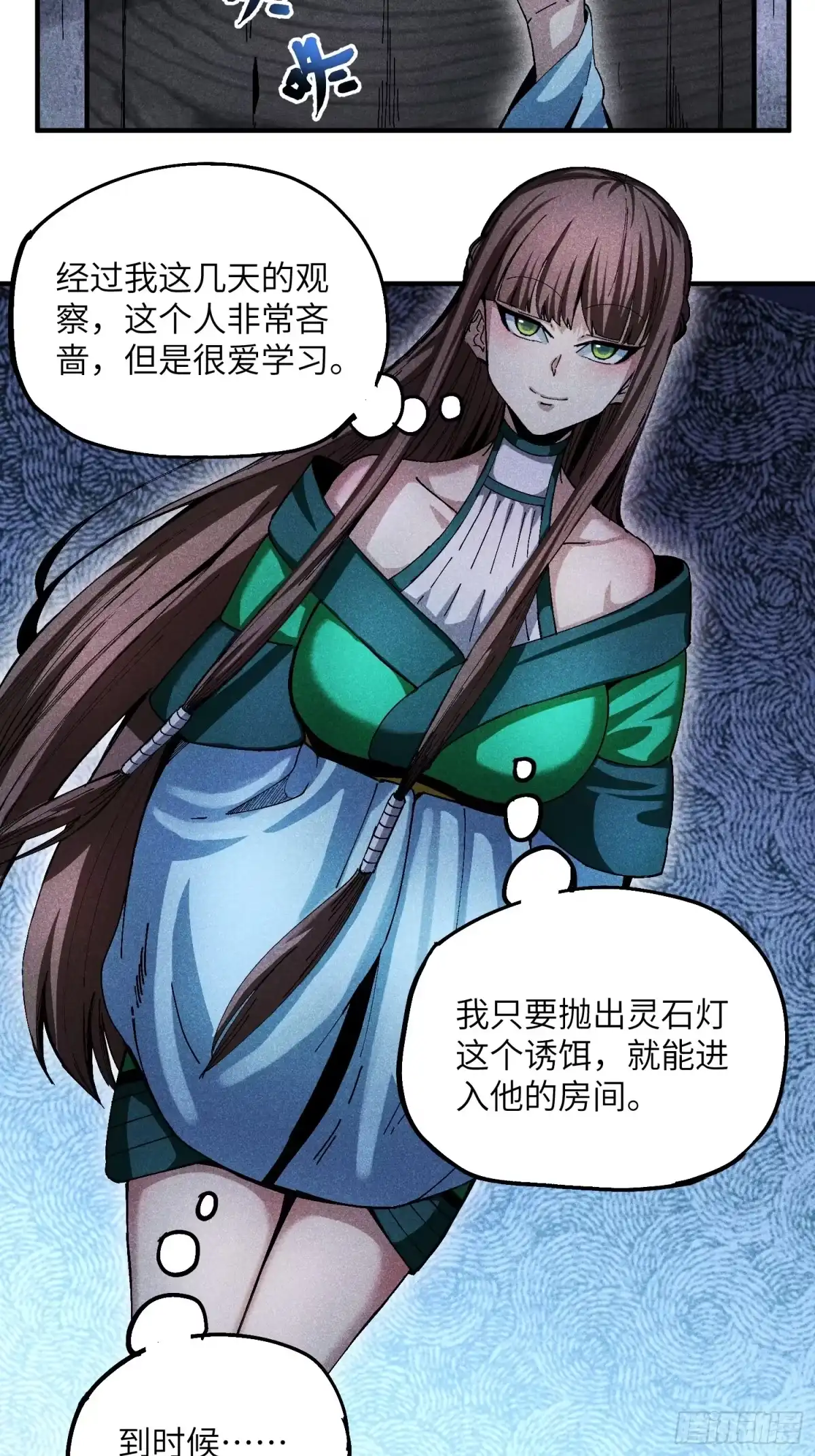 《魔教少主有了守宫砂》25 守宫砂的用处 第24页