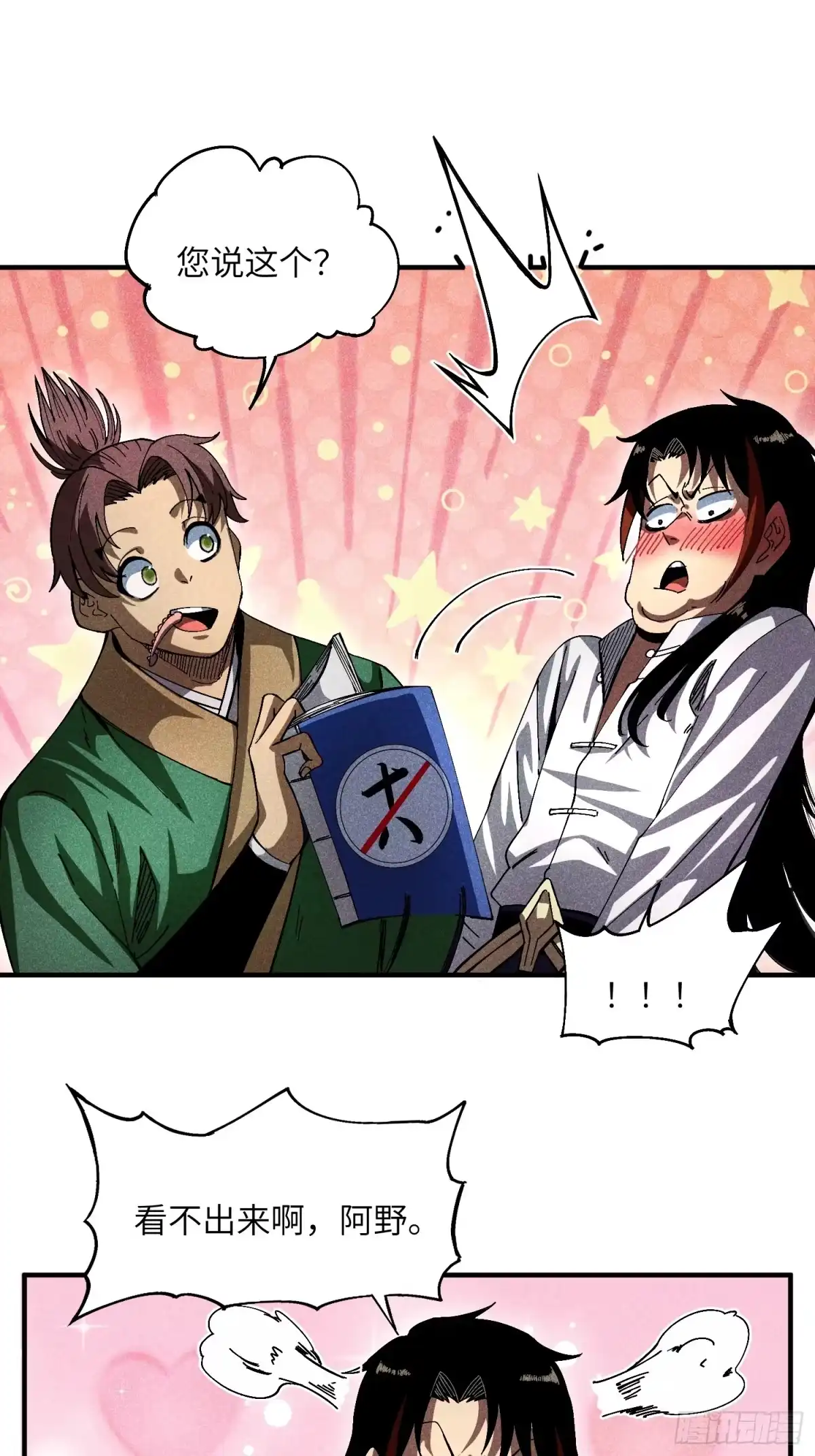 《魔教少主有了守宫砂》25 守宫砂的用处 第19页
