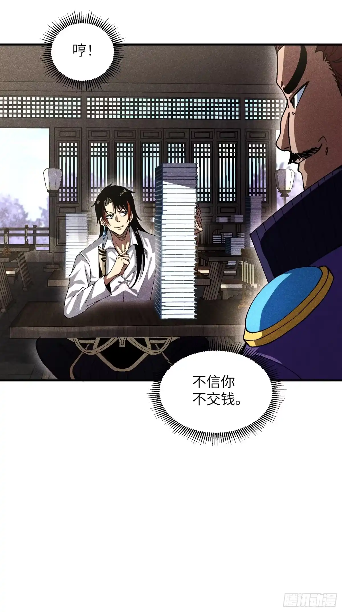 《魔教少主有了守宫砂》25 守宫砂的用处 第9页