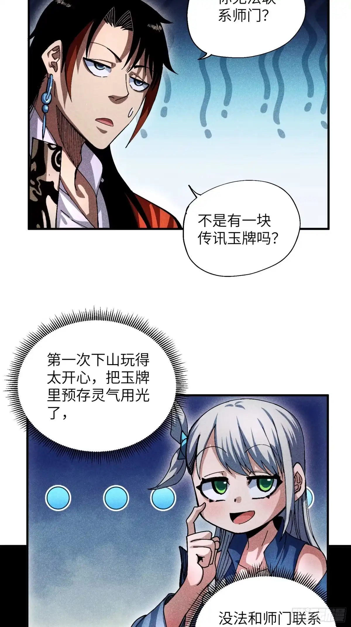《魔教少主有了守宫砂》26 再遇苏染 第28页