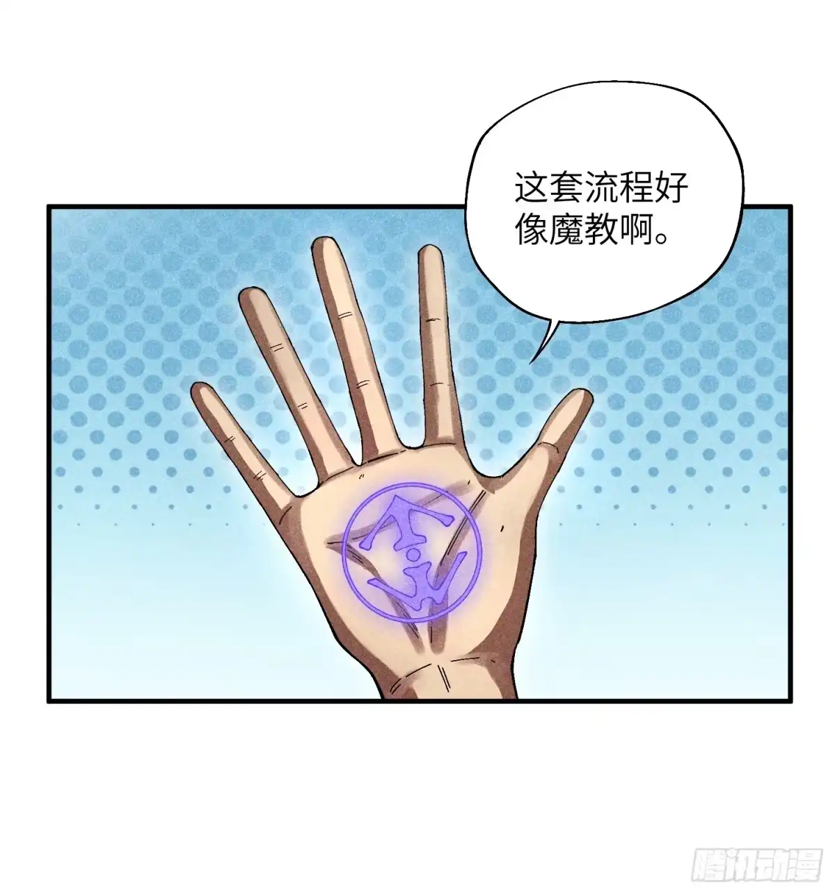 《魔教少主有了守宫砂》26 再遇苏染 第8页