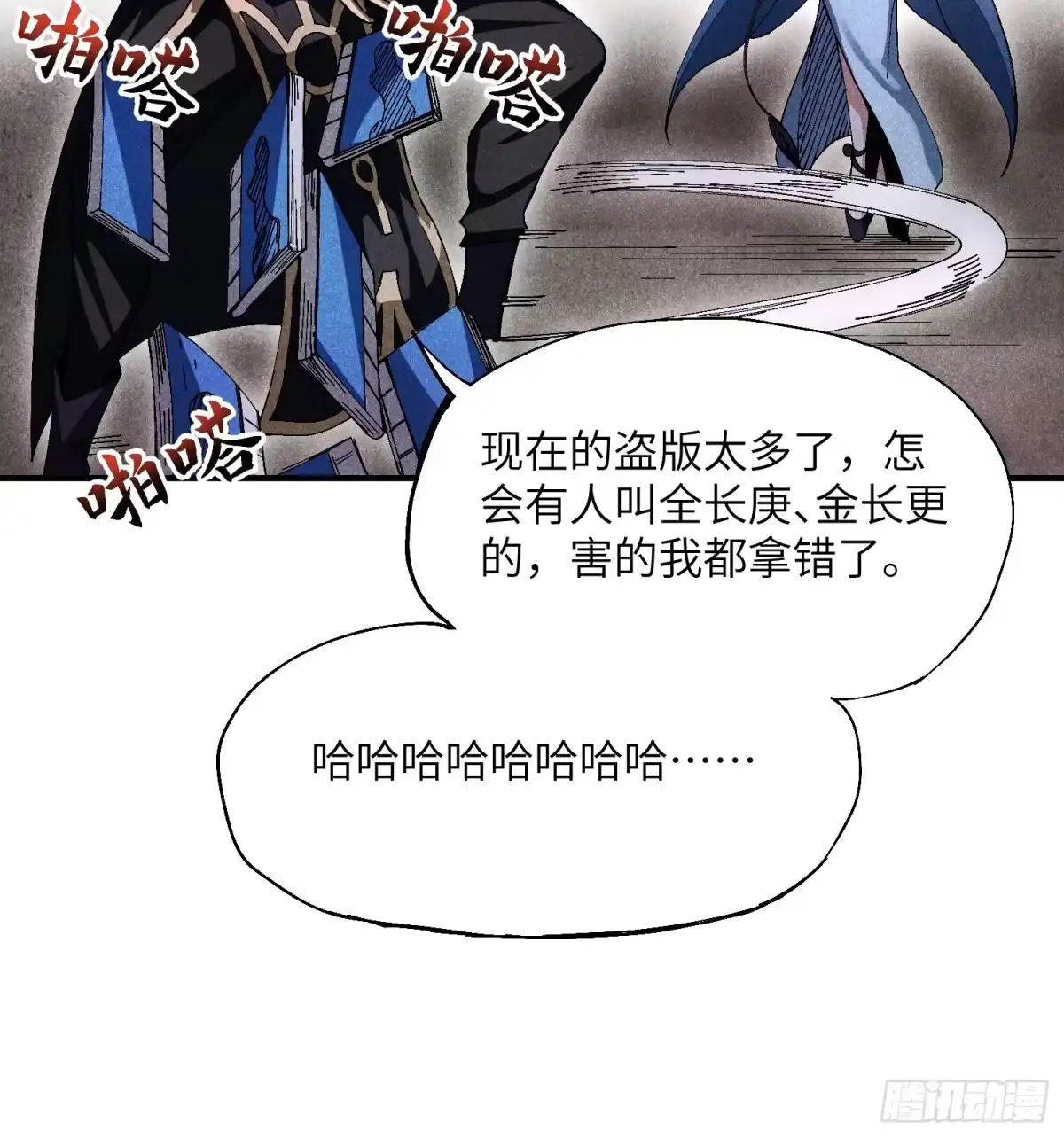 《魔教少主有了守宫砂》26 再遇苏染 第20页