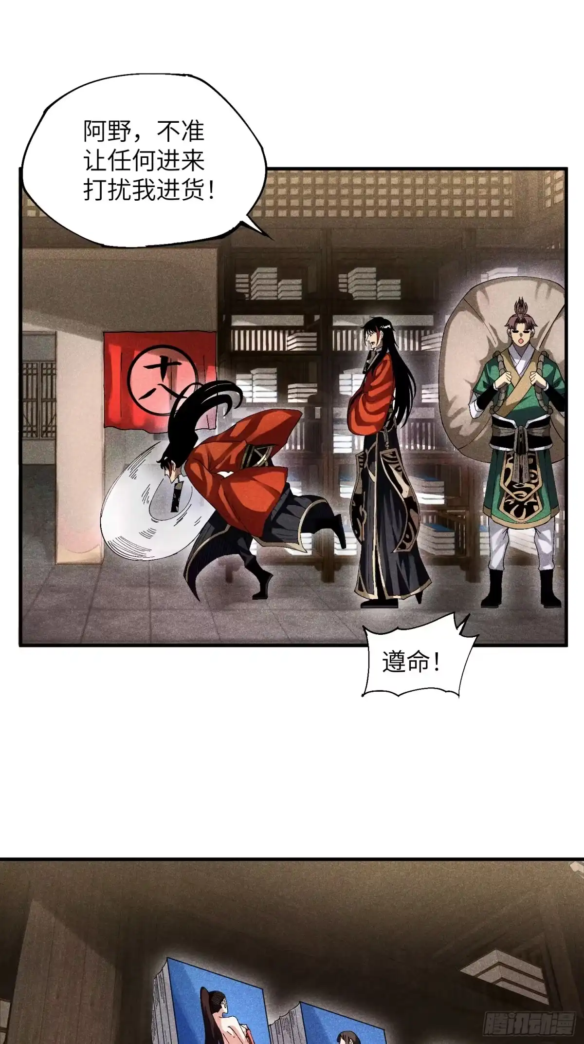 《魔教少主有了守宫砂》26 再遇苏染 第15页