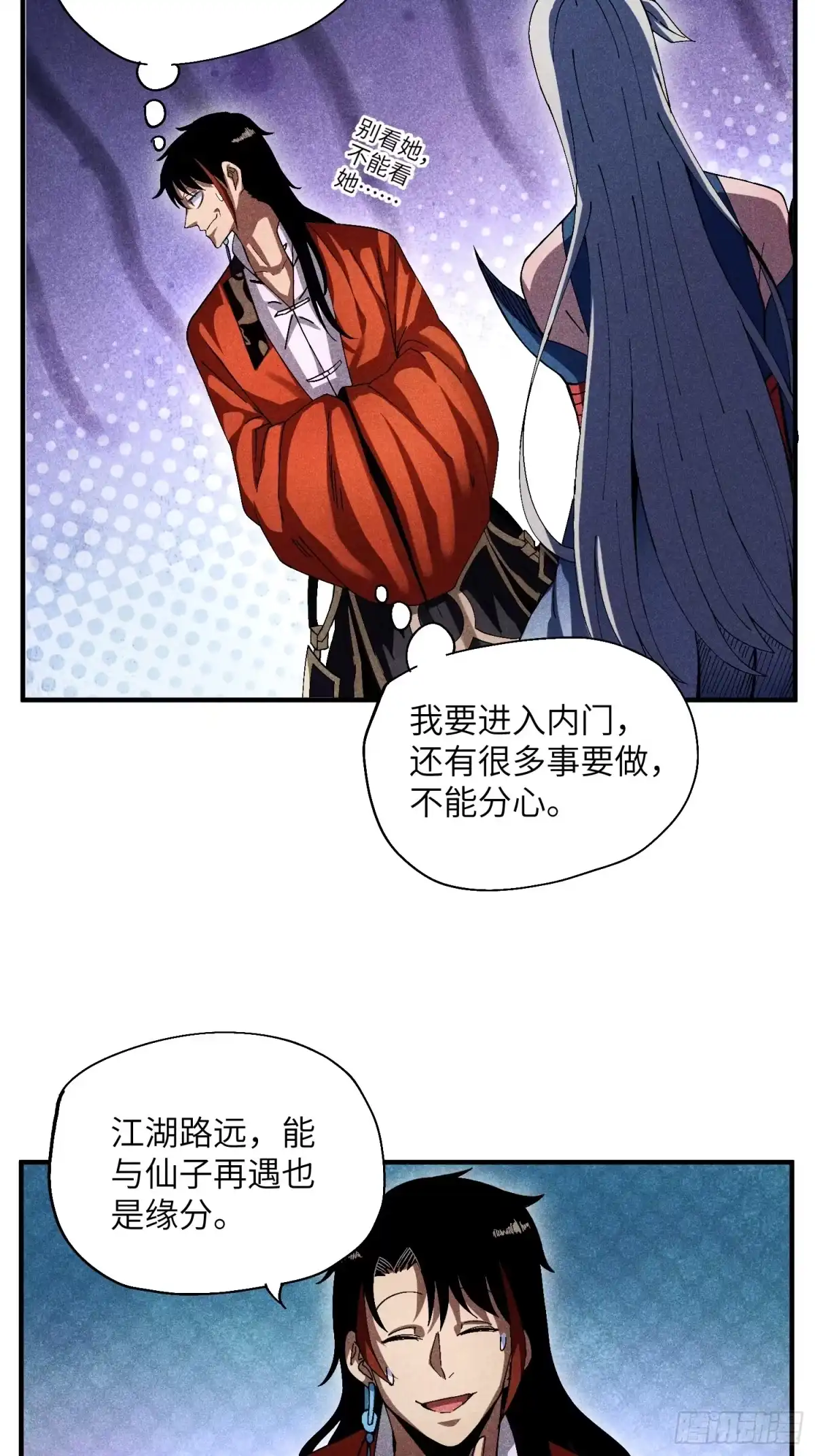 《魔教少主有了守宫砂》26 再遇苏染 第22页