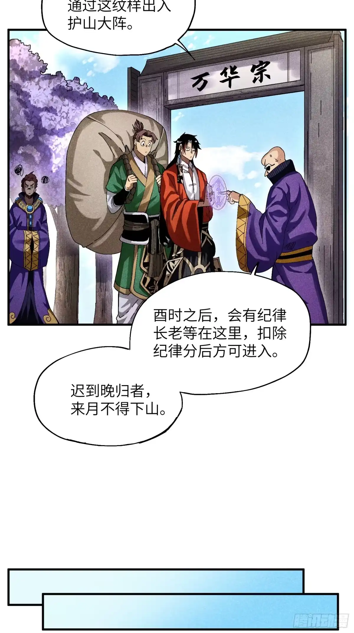 《魔教少主有了守宫砂》26 再遇苏染 第7页