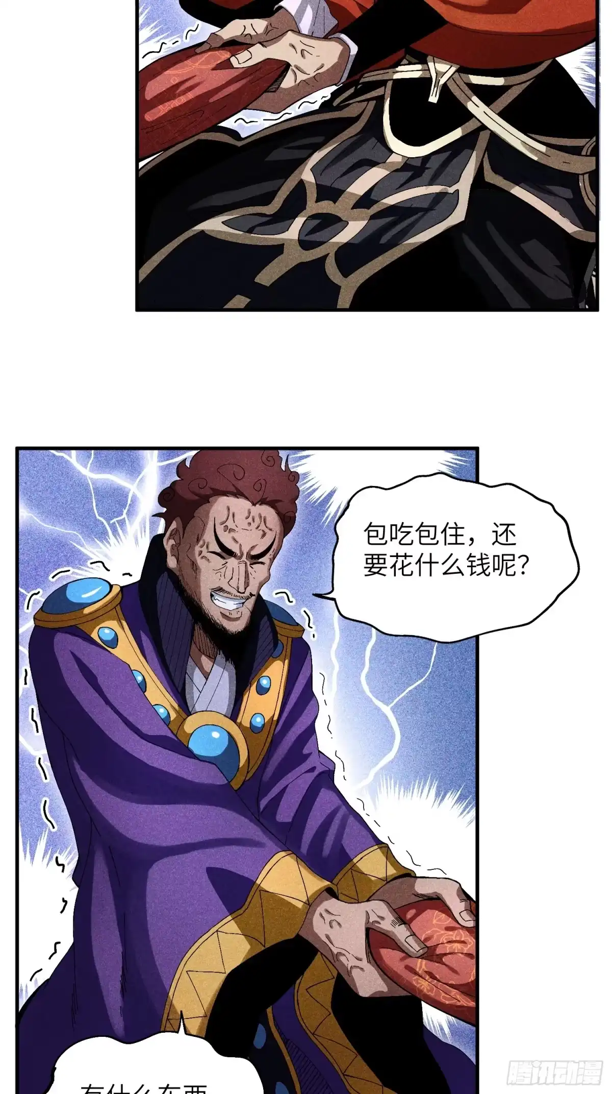 《魔教少主有了守宫砂》26 再遇苏染 第4页