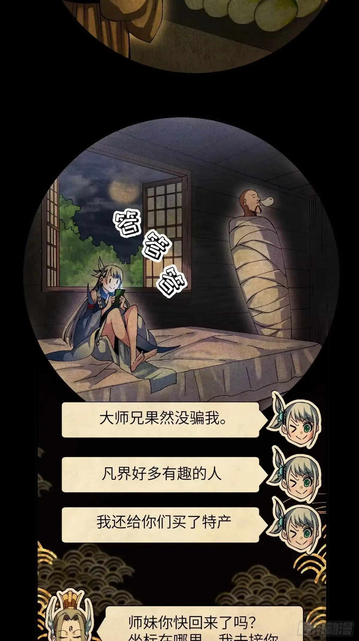 《魔教少主有了守宫砂》26 再遇苏染 第30页