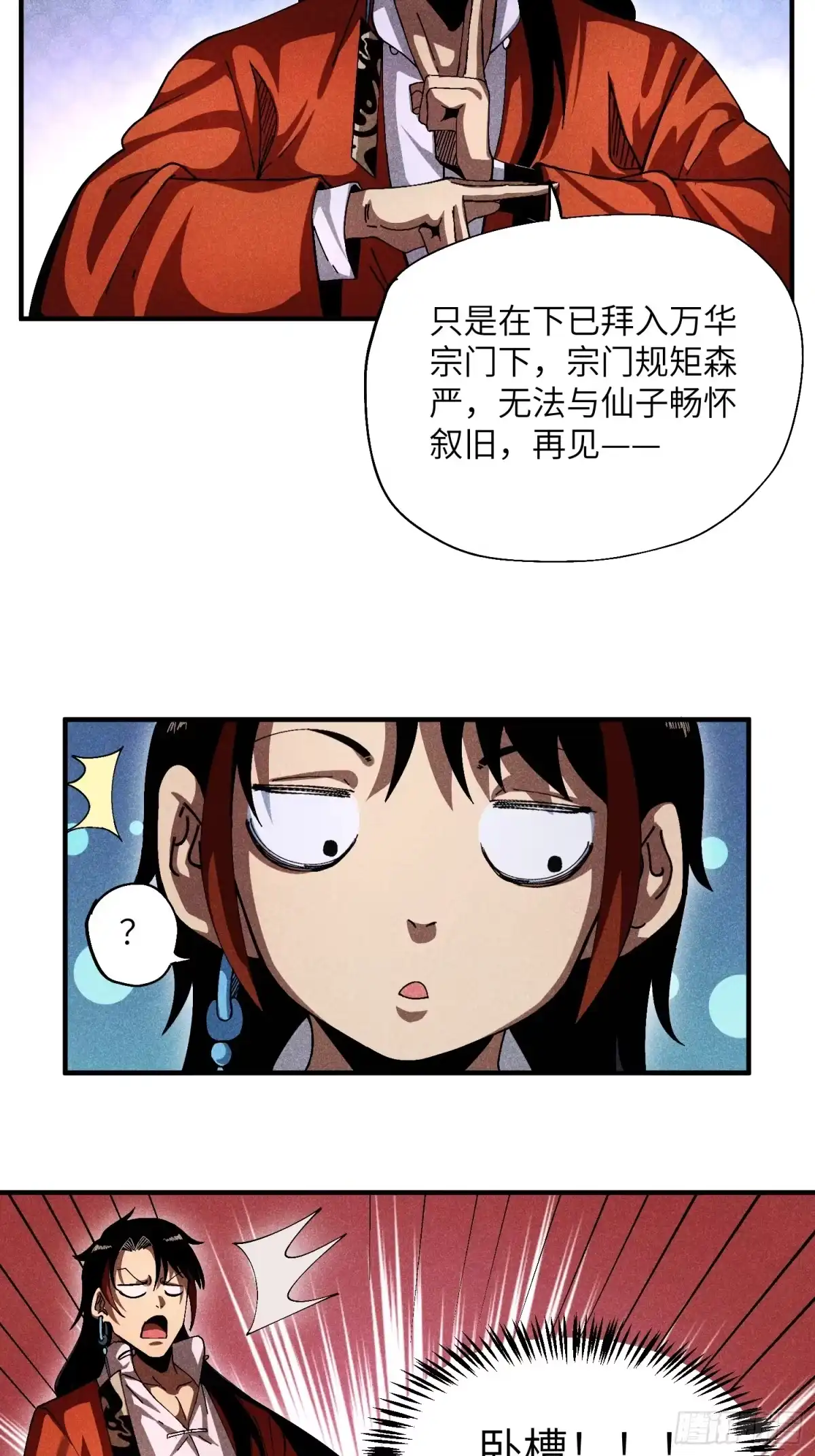 《魔教少主有了守宫砂》26 再遇苏染 第23页