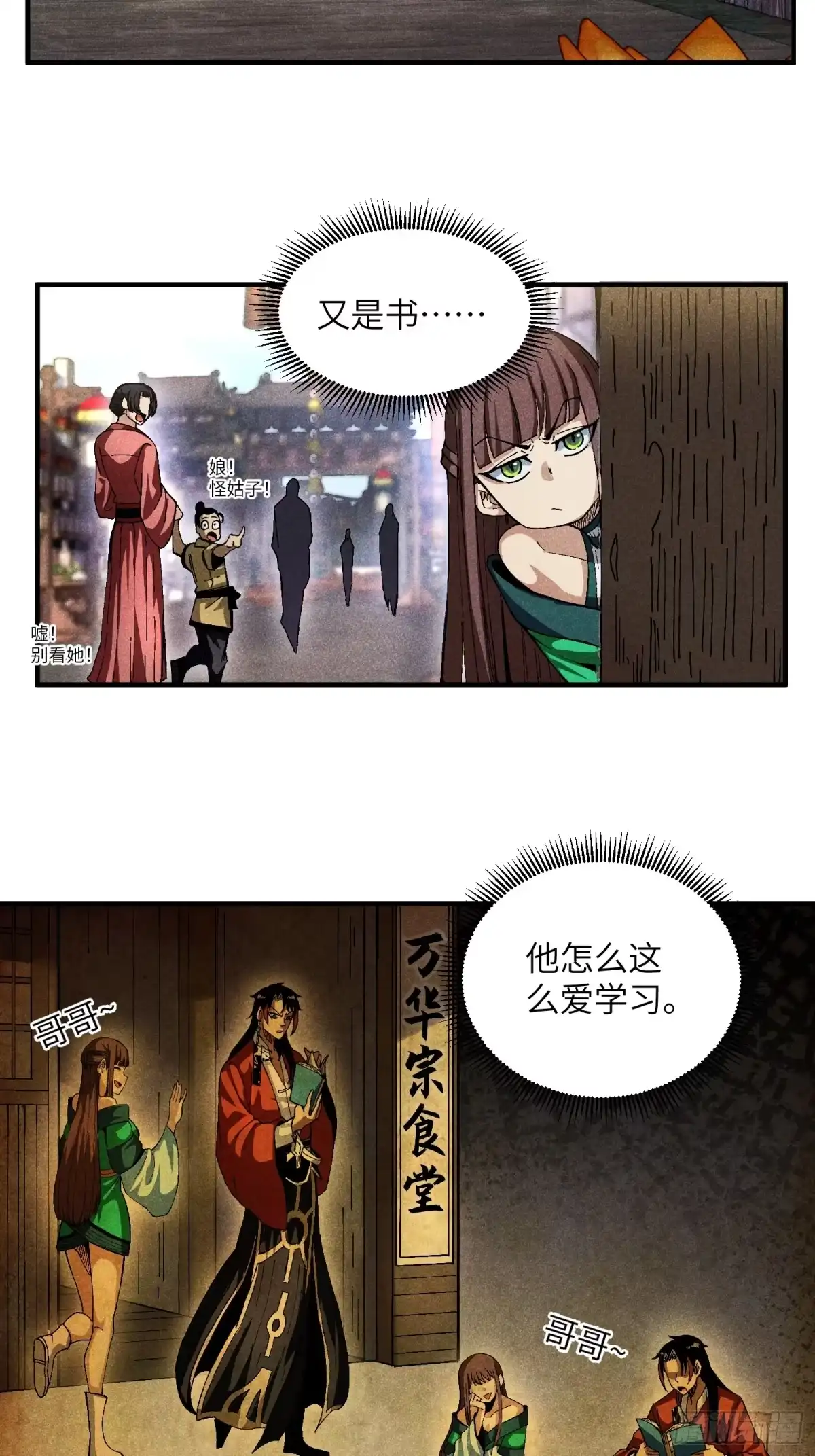 《魔教少主有了守宫砂》26 再遇苏染 第13页