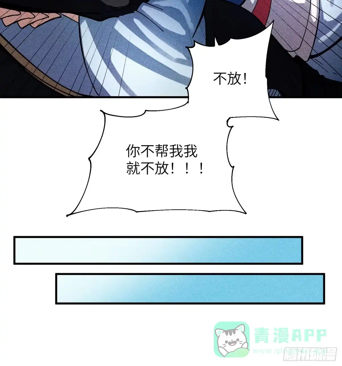 《魔教少主有了守宫砂》26 再遇苏染 第26页