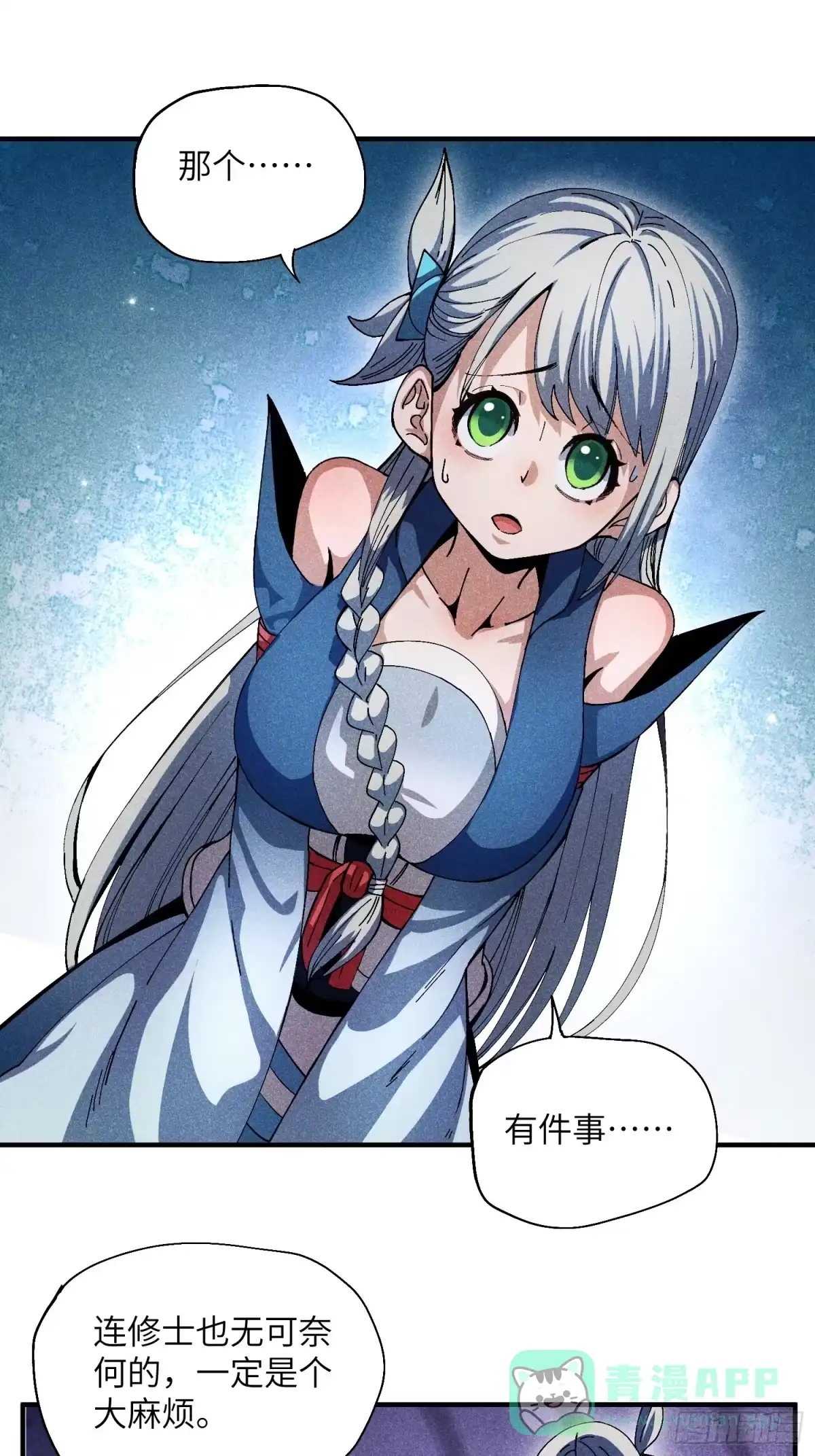 《魔教少主有了守宫砂》26 再遇苏染 第21页