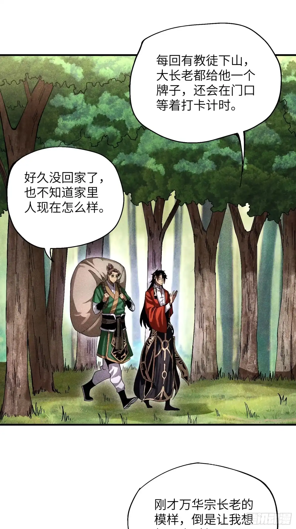《魔教少主有了守宫砂》26 再遇苏染 第9页
