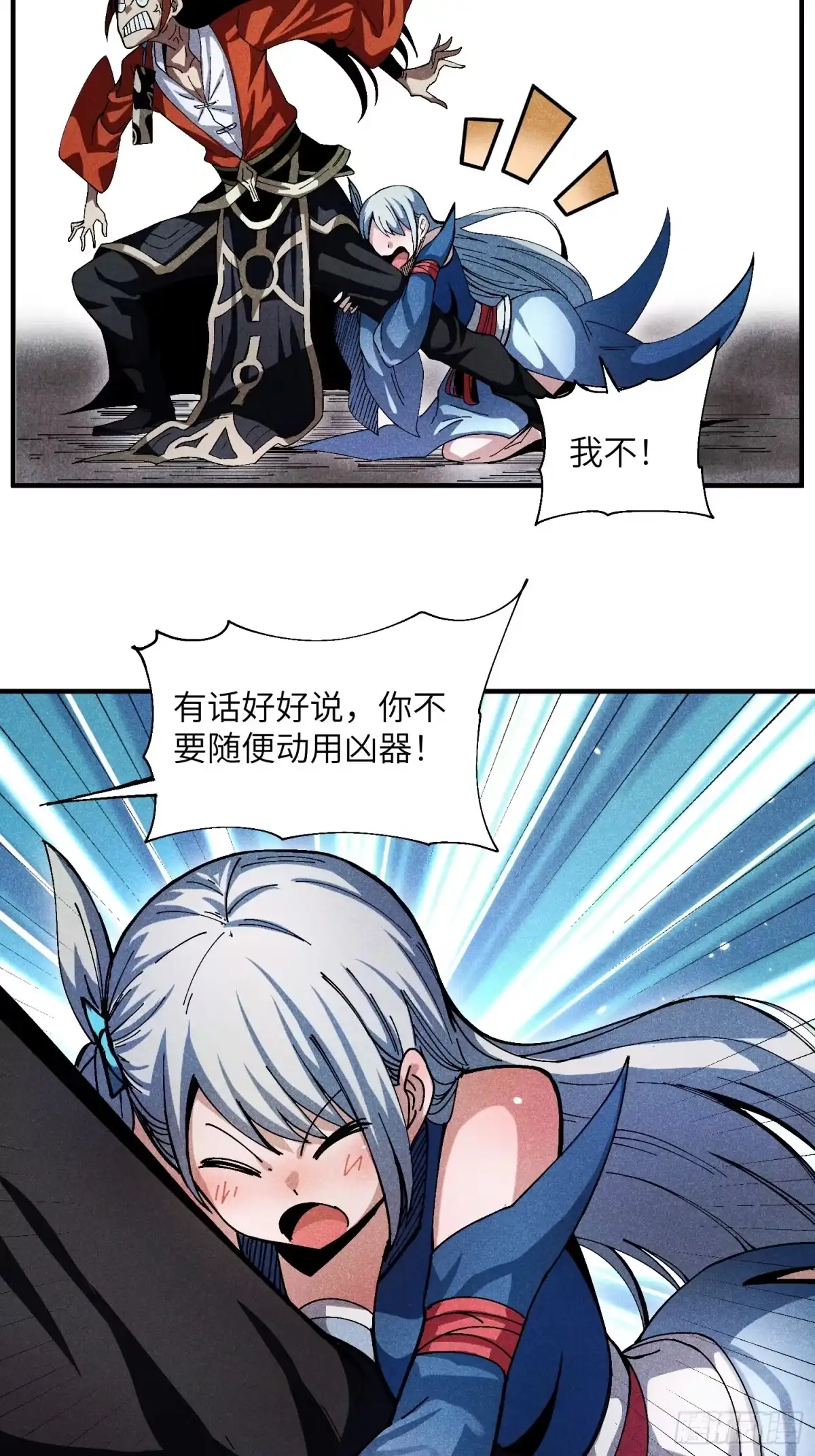 《魔教少主有了守宫砂》26 再遇苏染 第25页
