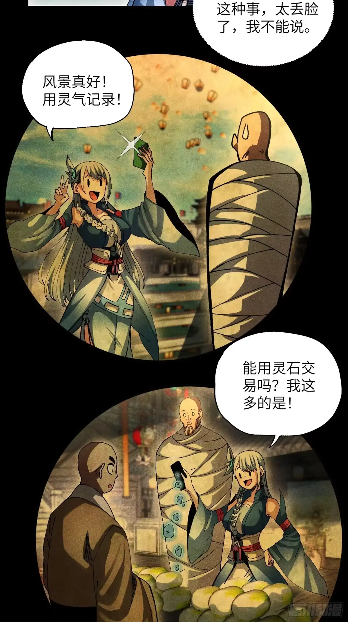 《魔教少主有了守宫砂》26 再遇苏染 第29页