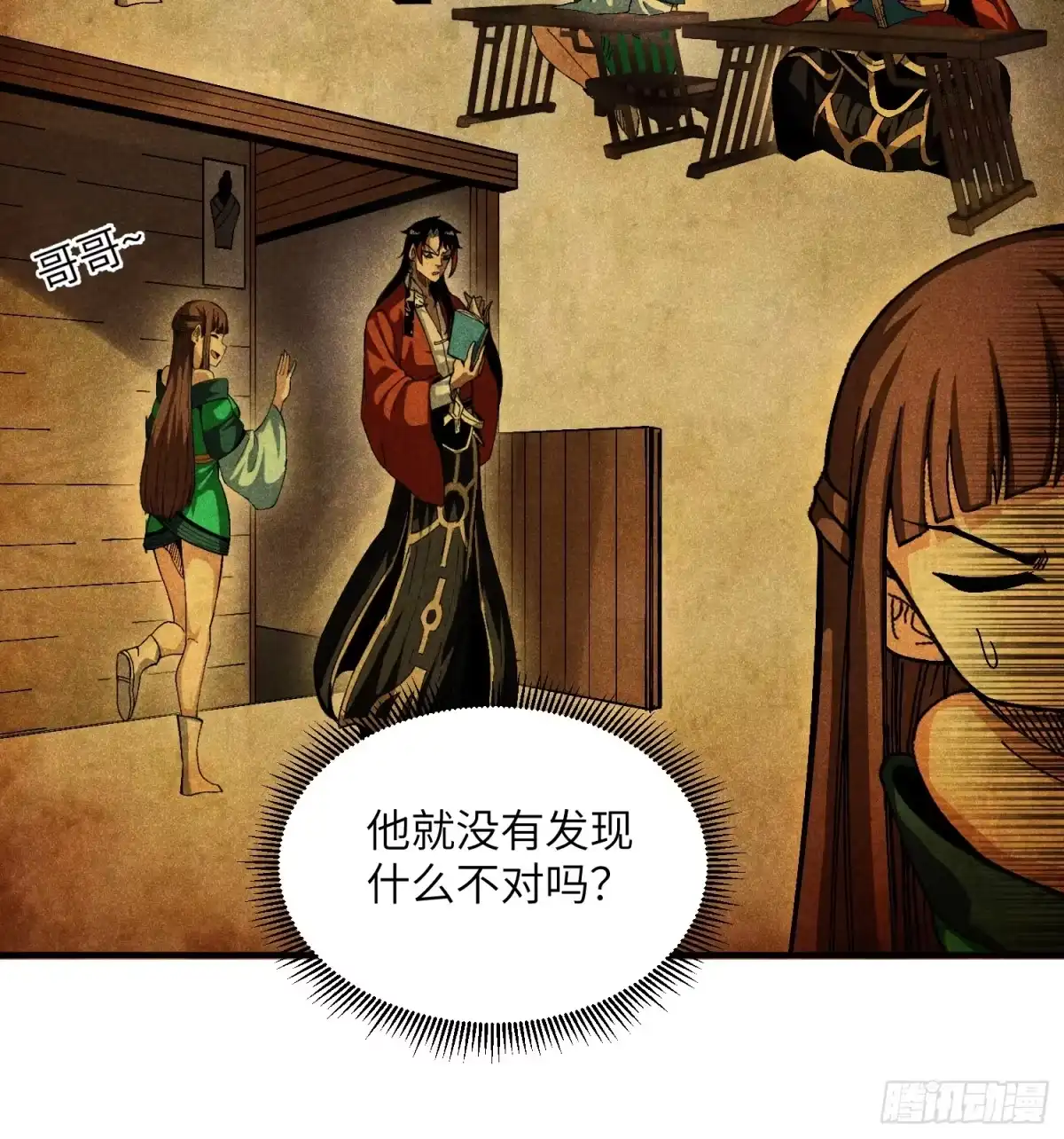《魔教少主有了守宫砂》26 再遇苏染 第14页