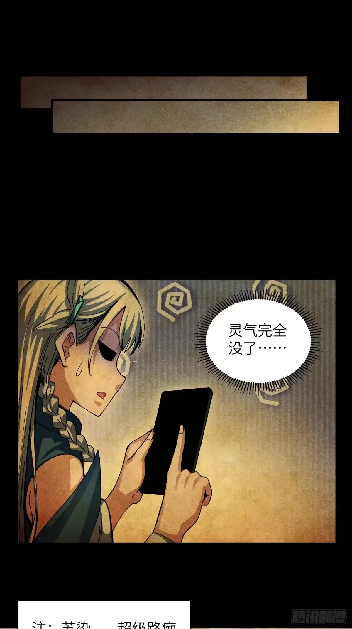 《魔教少主有了守宫砂》26 再遇苏染 第33页
