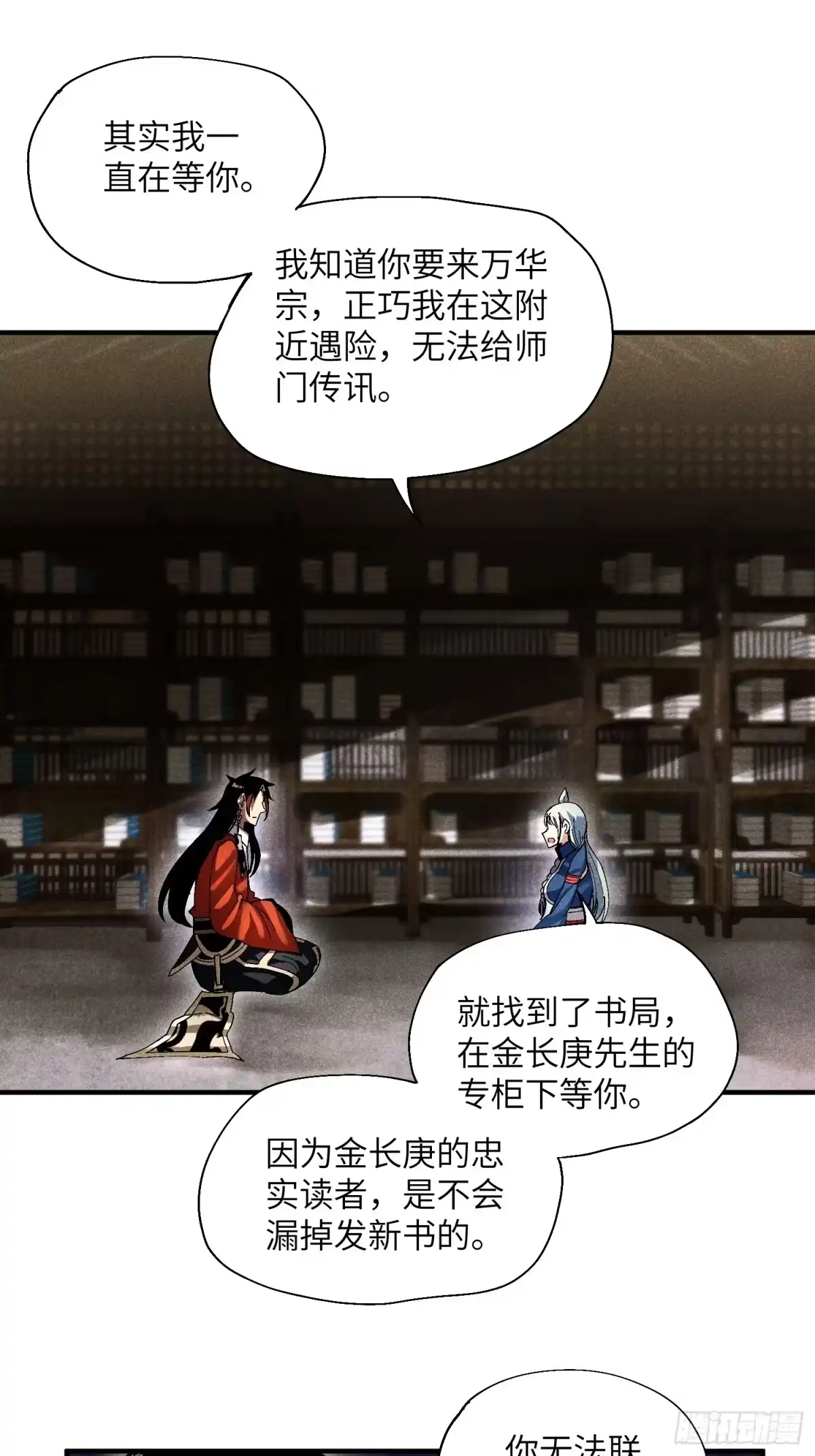 《魔教少主有了守宫砂》26 再遇苏染 第27页
