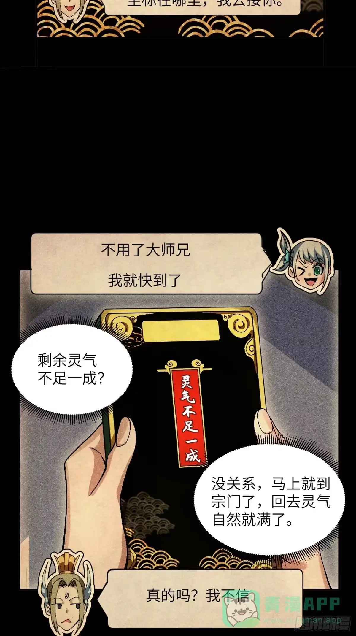 《魔教少主有了守宫砂》26 再遇苏染 第31页