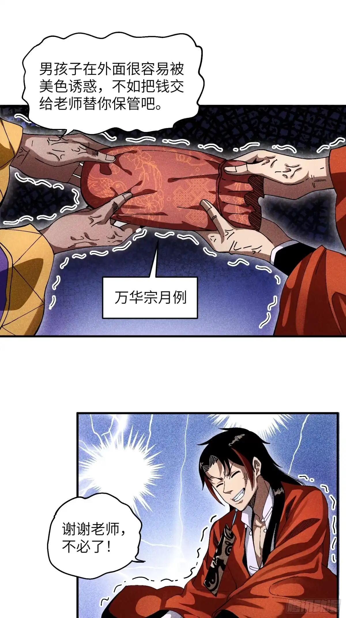 《魔教少主有了守宫砂》26 再遇苏染 第3页