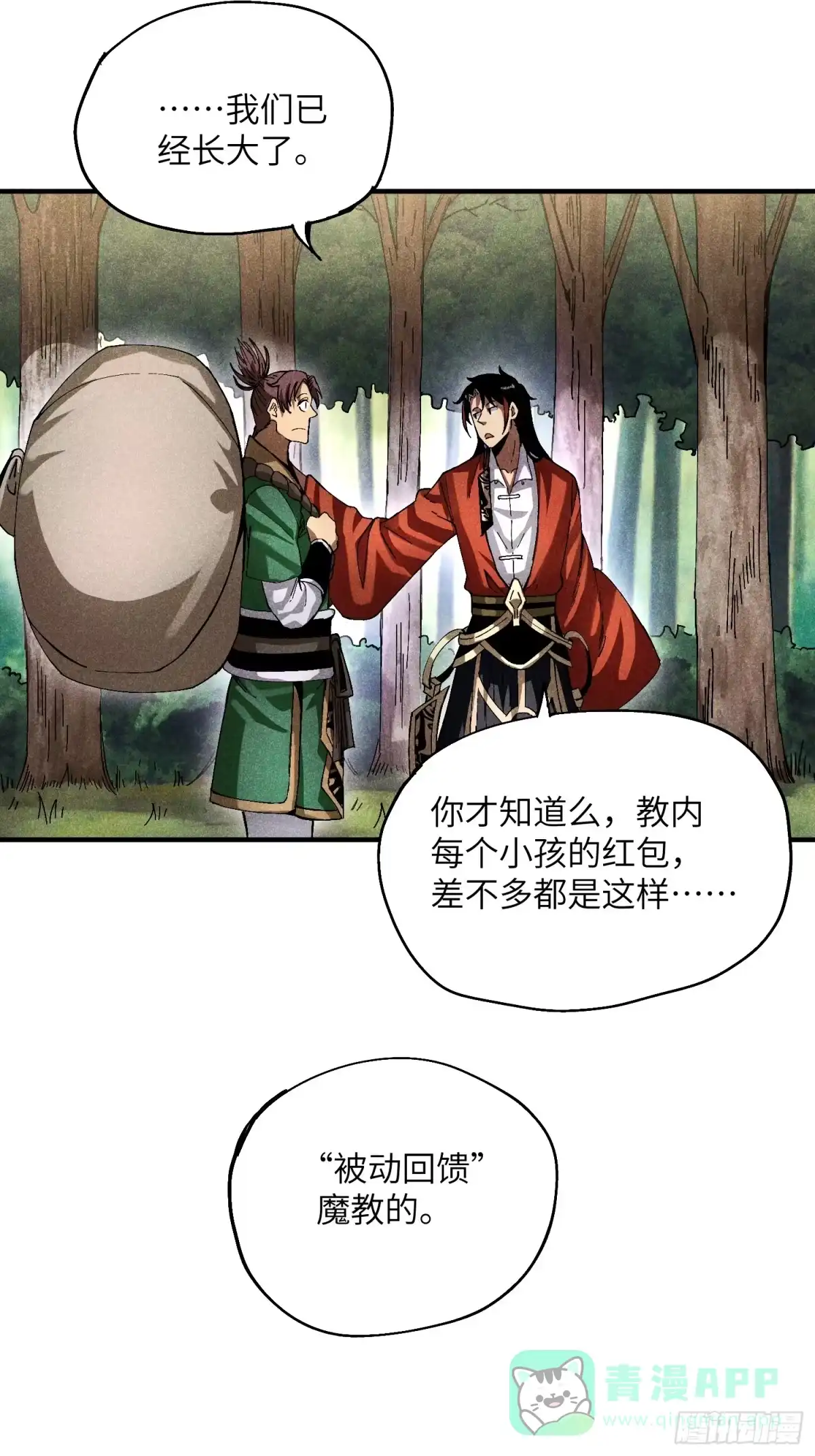 《魔教少主有了守宫砂》26 再遇苏染 第11页