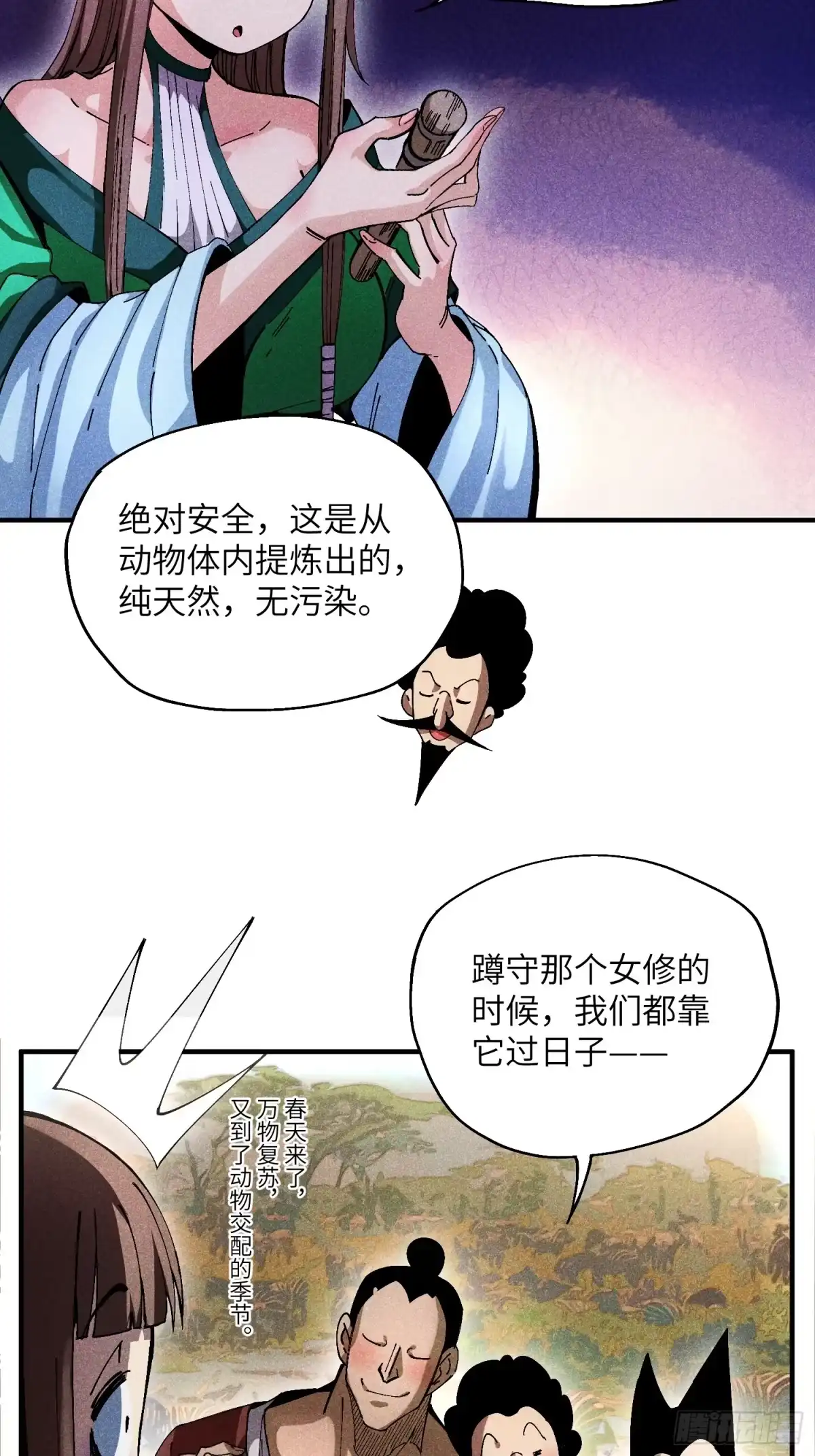 《魔教少主有了守宫砂》27 情迷夜 第7页
