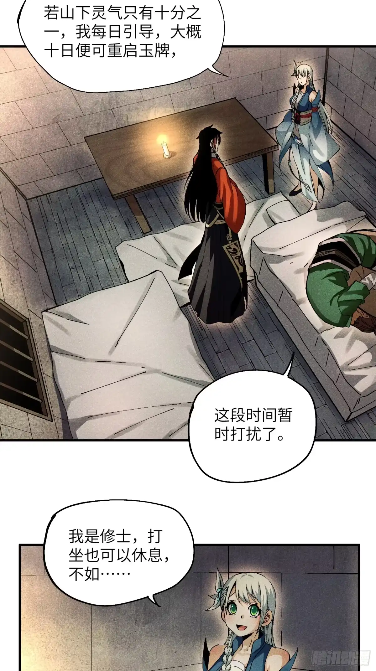 《魔教少主有了守宫砂》27 情迷夜 第23页