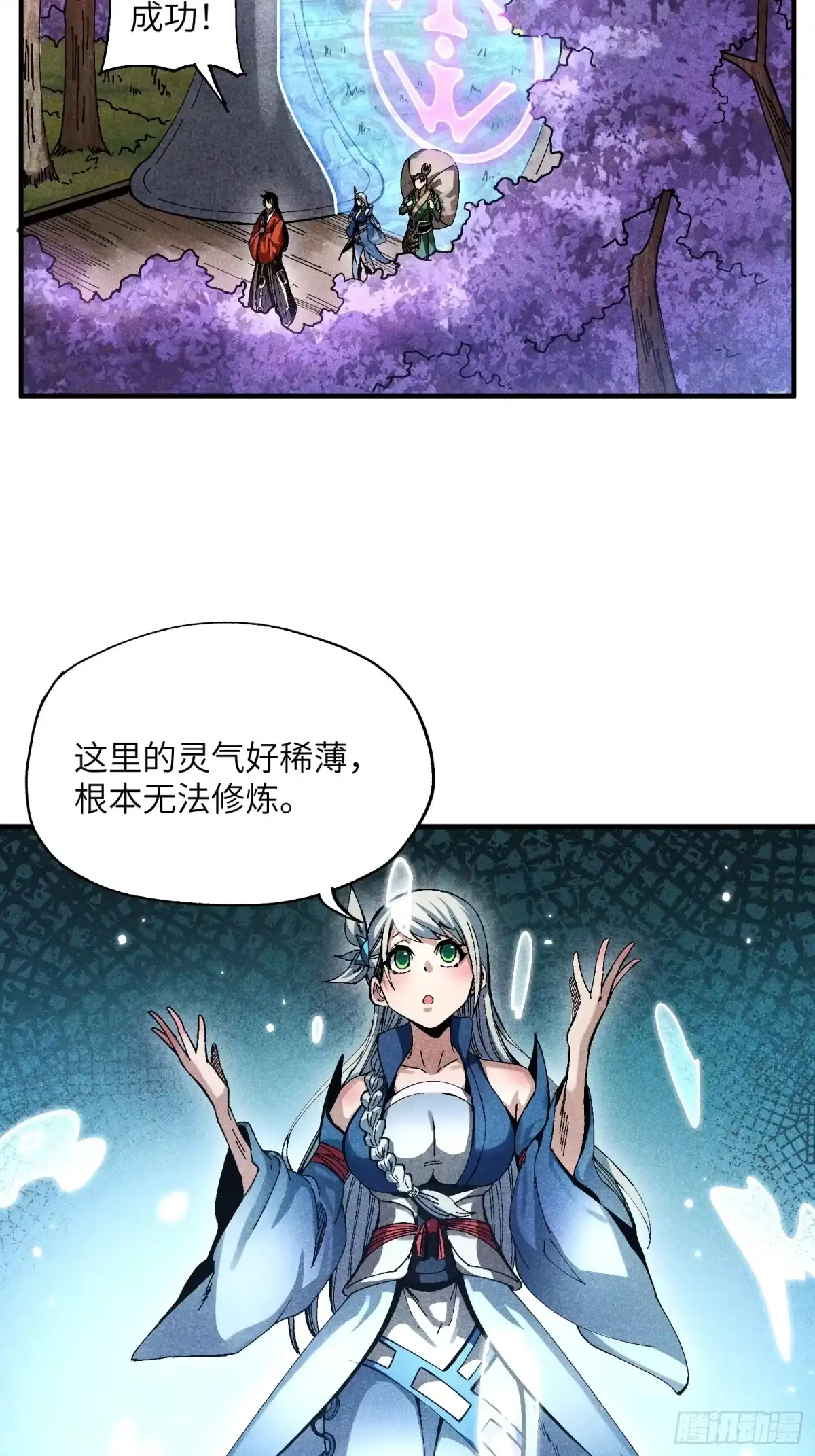 《魔教少主有了守宫砂》27 情迷夜 第19页