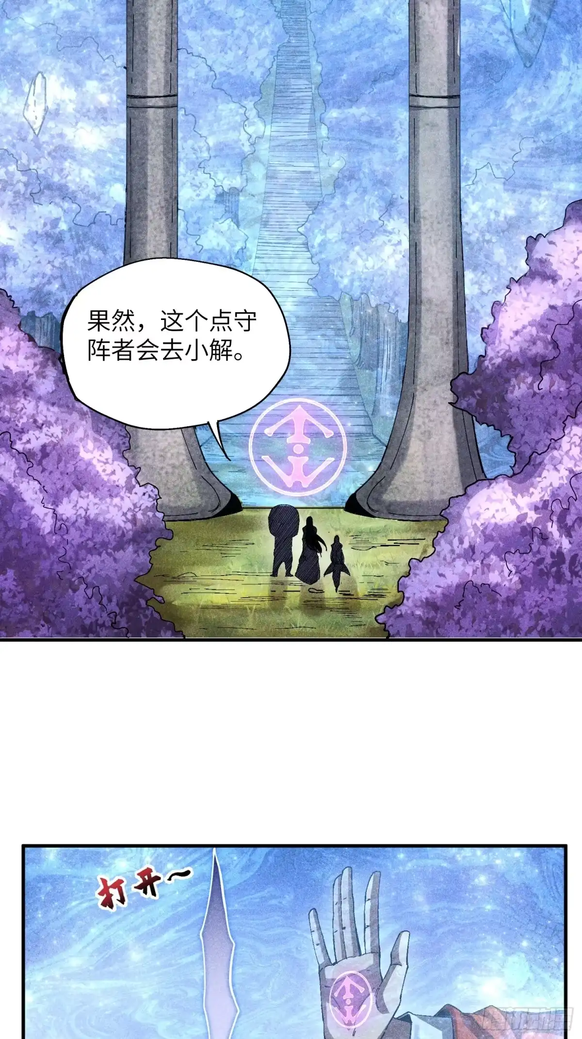 《魔教少主有了守宫砂》27 情迷夜 第17页