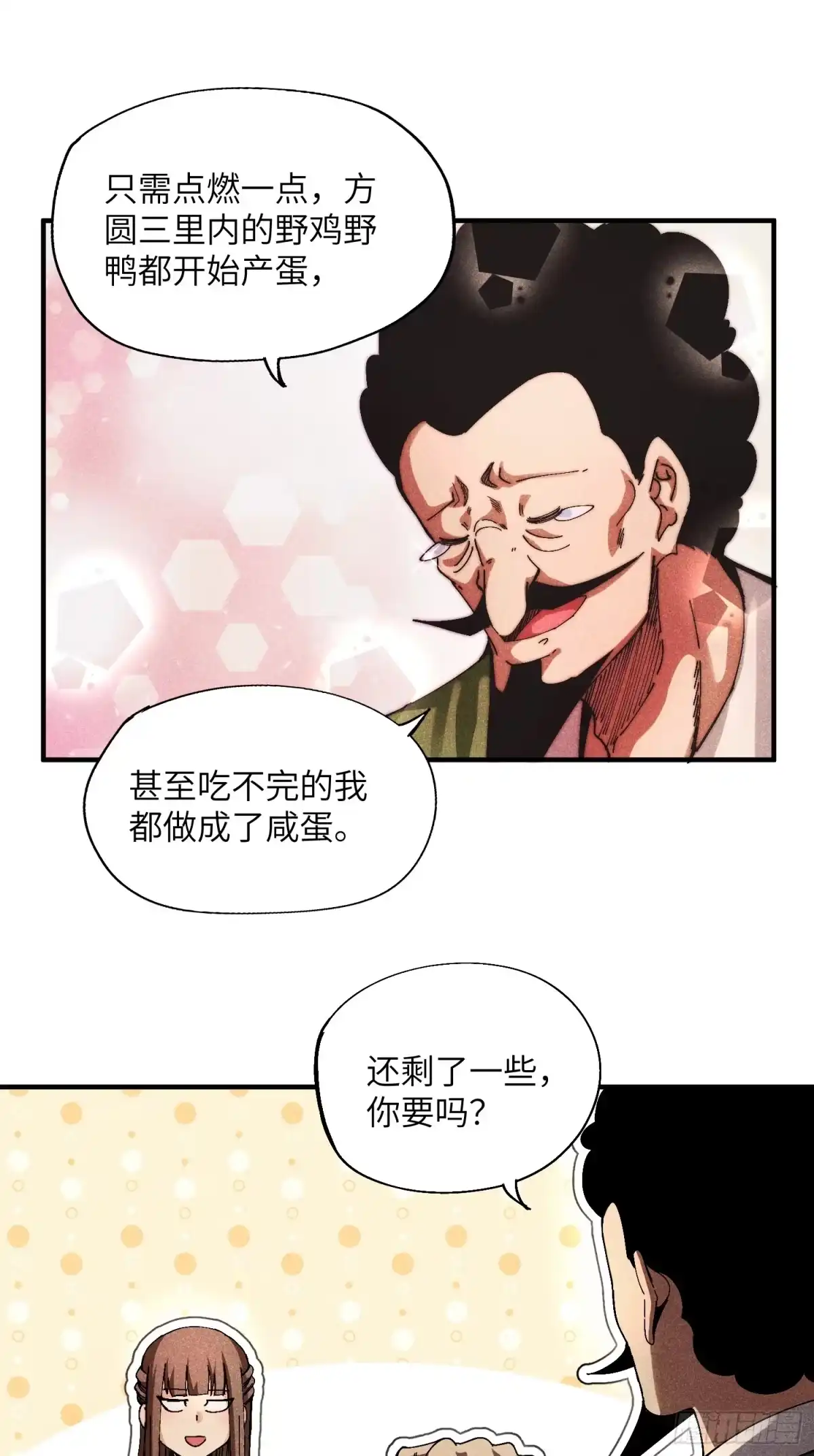 《魔教少主有了守宫砂》27 情迷夜 第9页