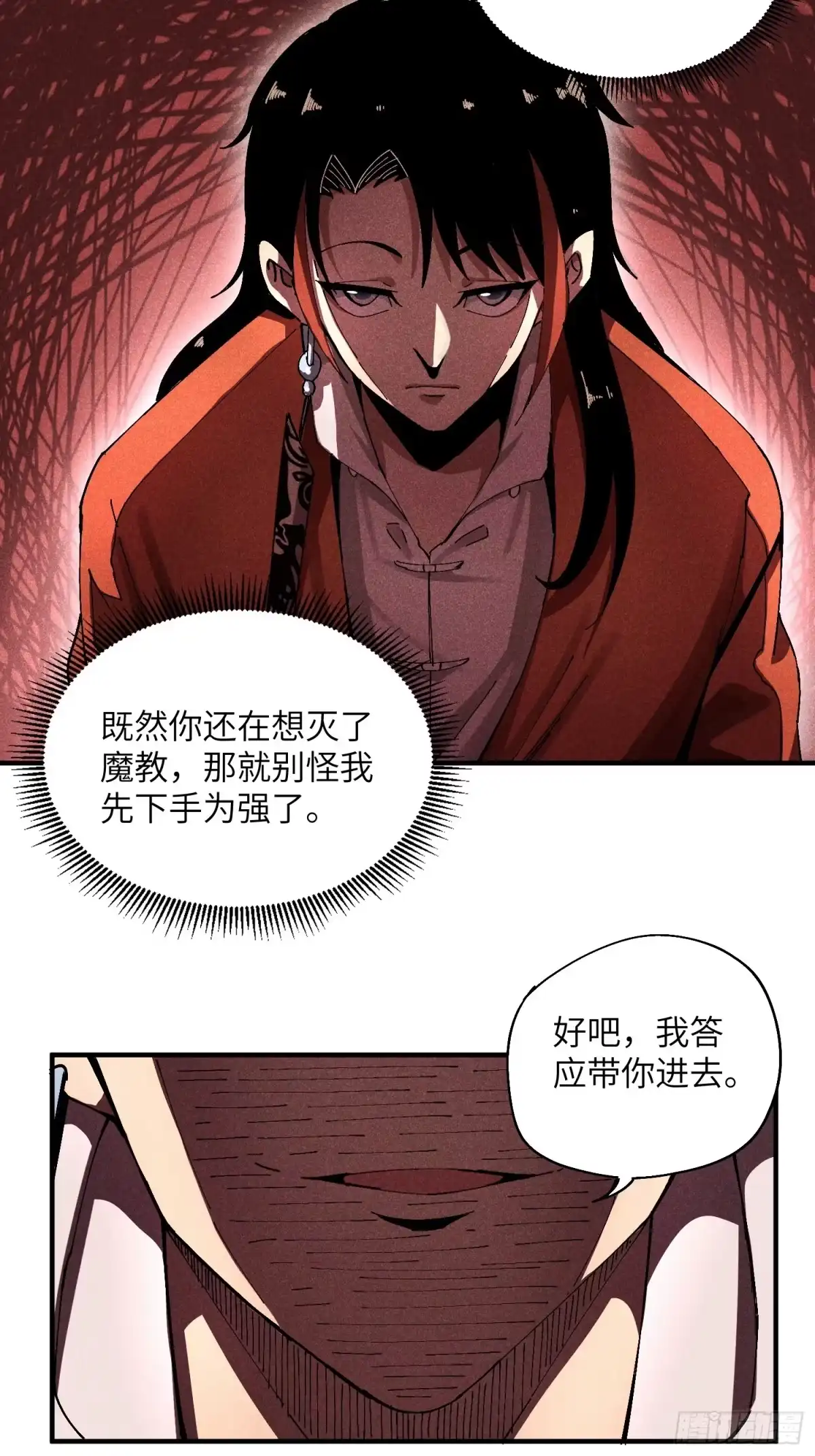 《魔教少主有了守宫砂》27 情迷夜 第13页