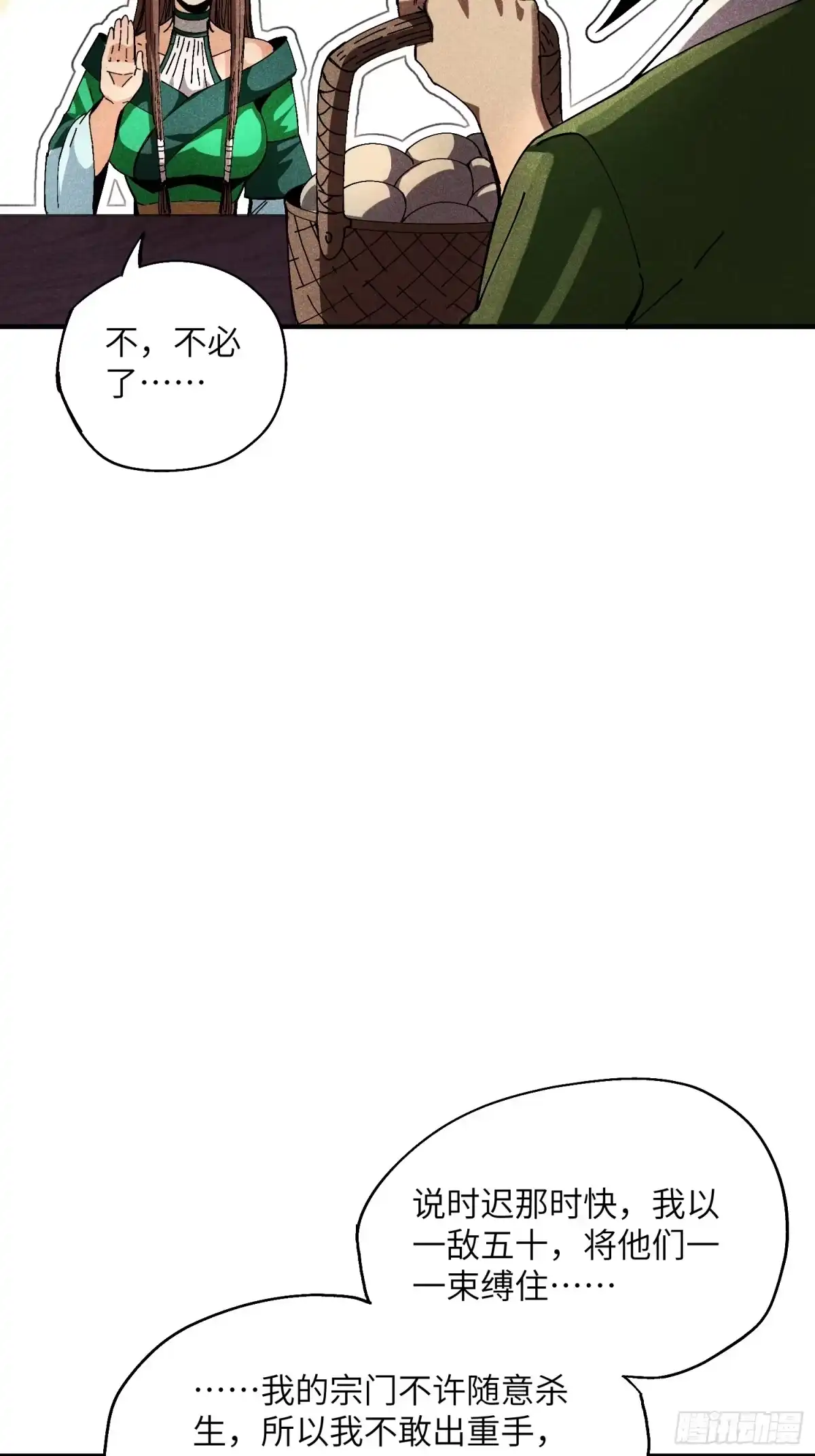 《魔教少主有了守宫砂》27 情迷夜 第10页