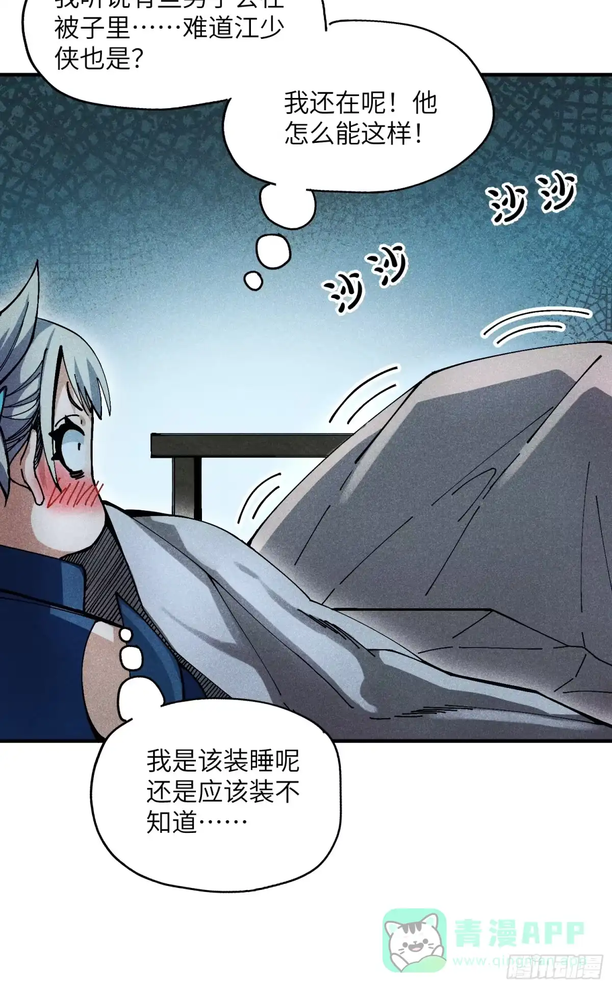 《魔教少主有了守宫砂》27 情迷夜 第31页