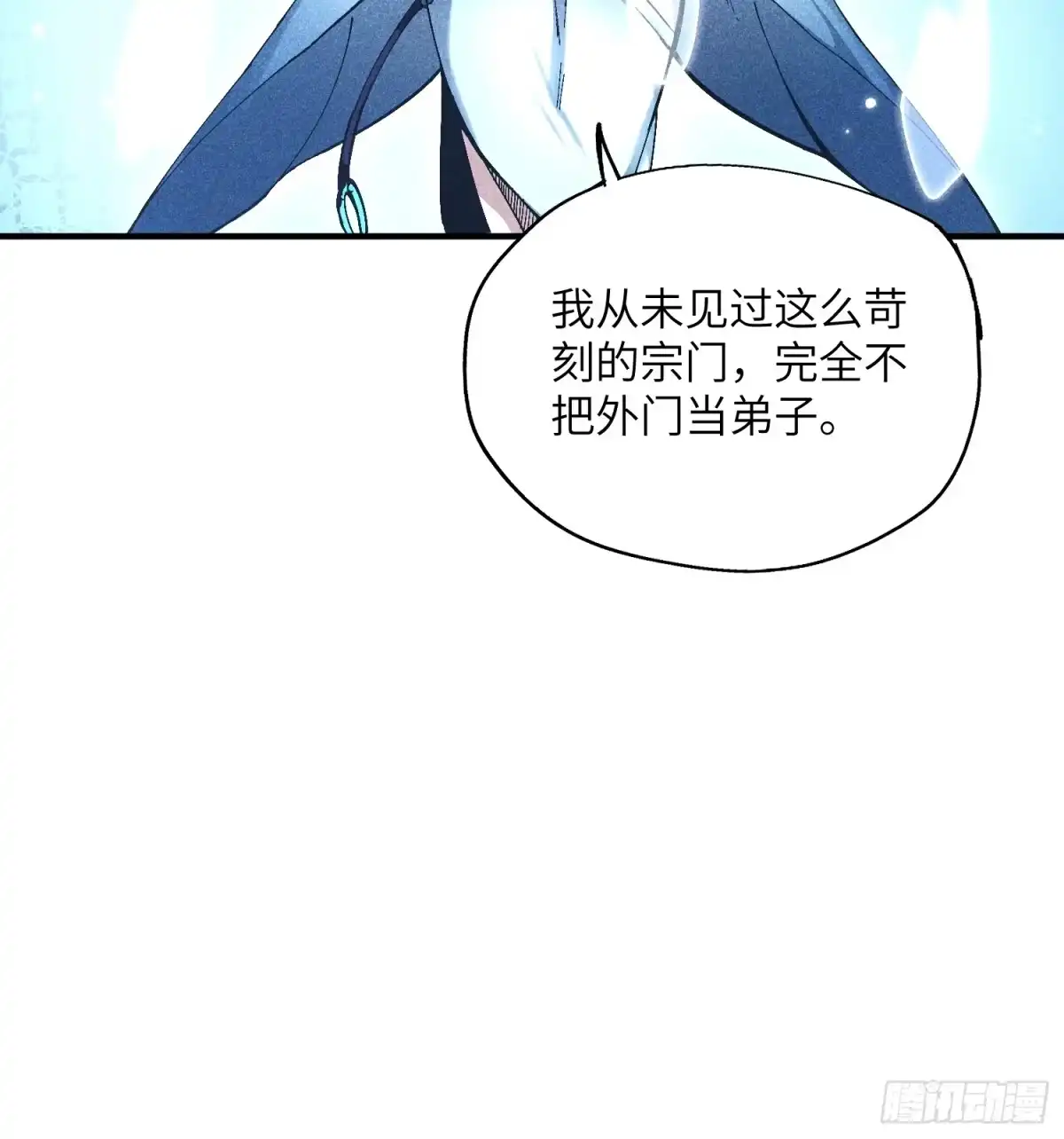 《魔教少主有了守宫砂》27 情迷夜 第20页