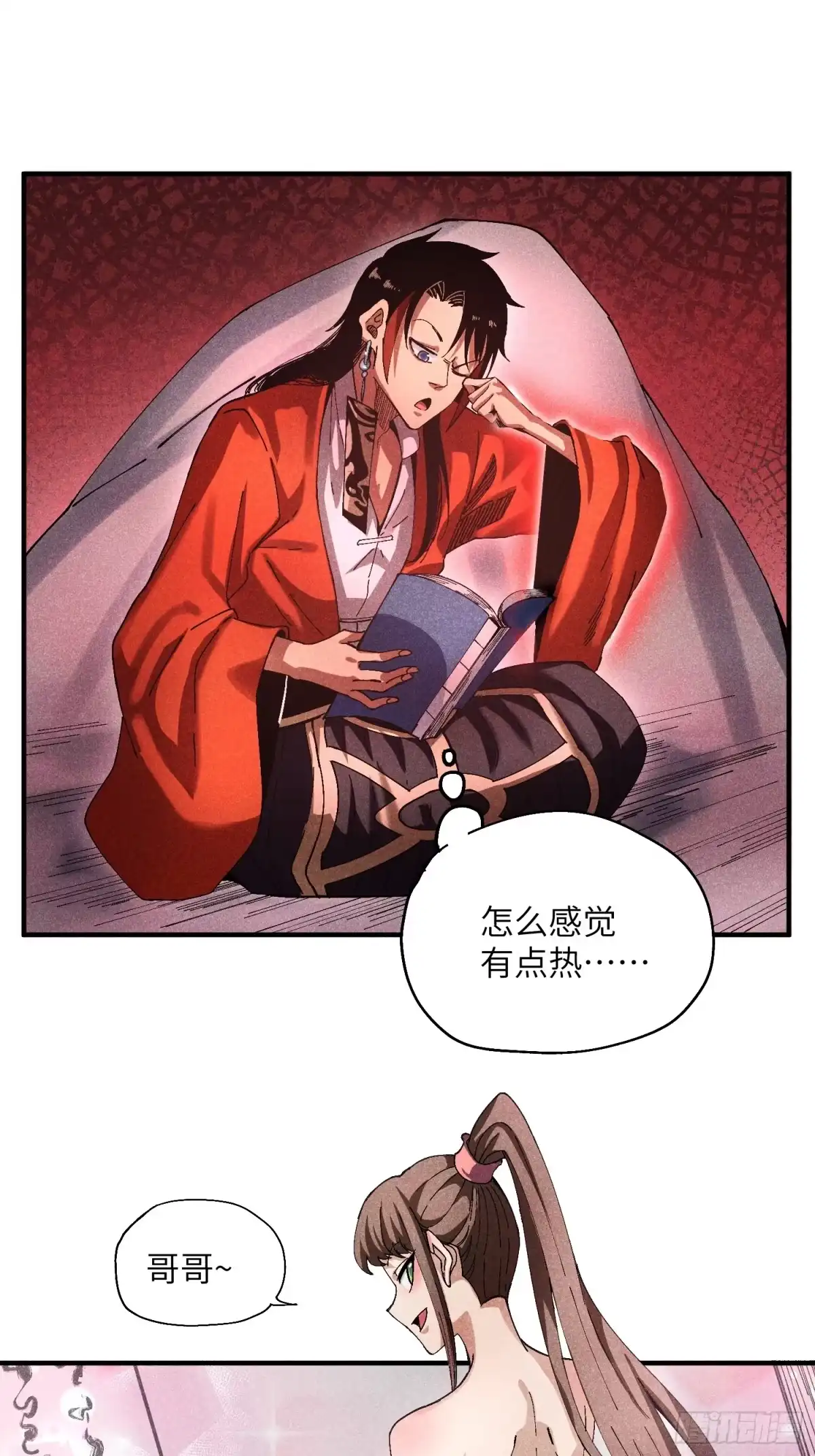 《魔教少主有了守宫砂》27 情迷夜 第32页